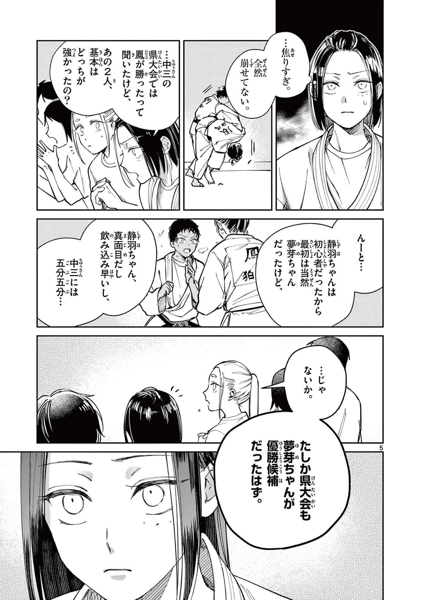 なとりとしずは 第9話 - 5