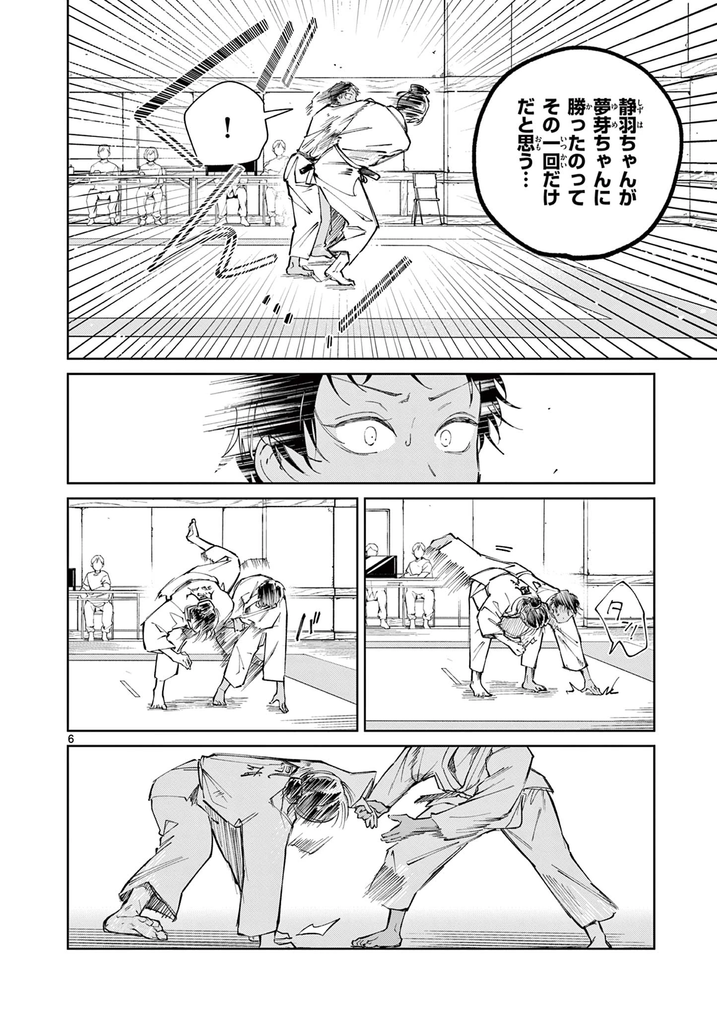 なとりとしずは 第9話 - 6