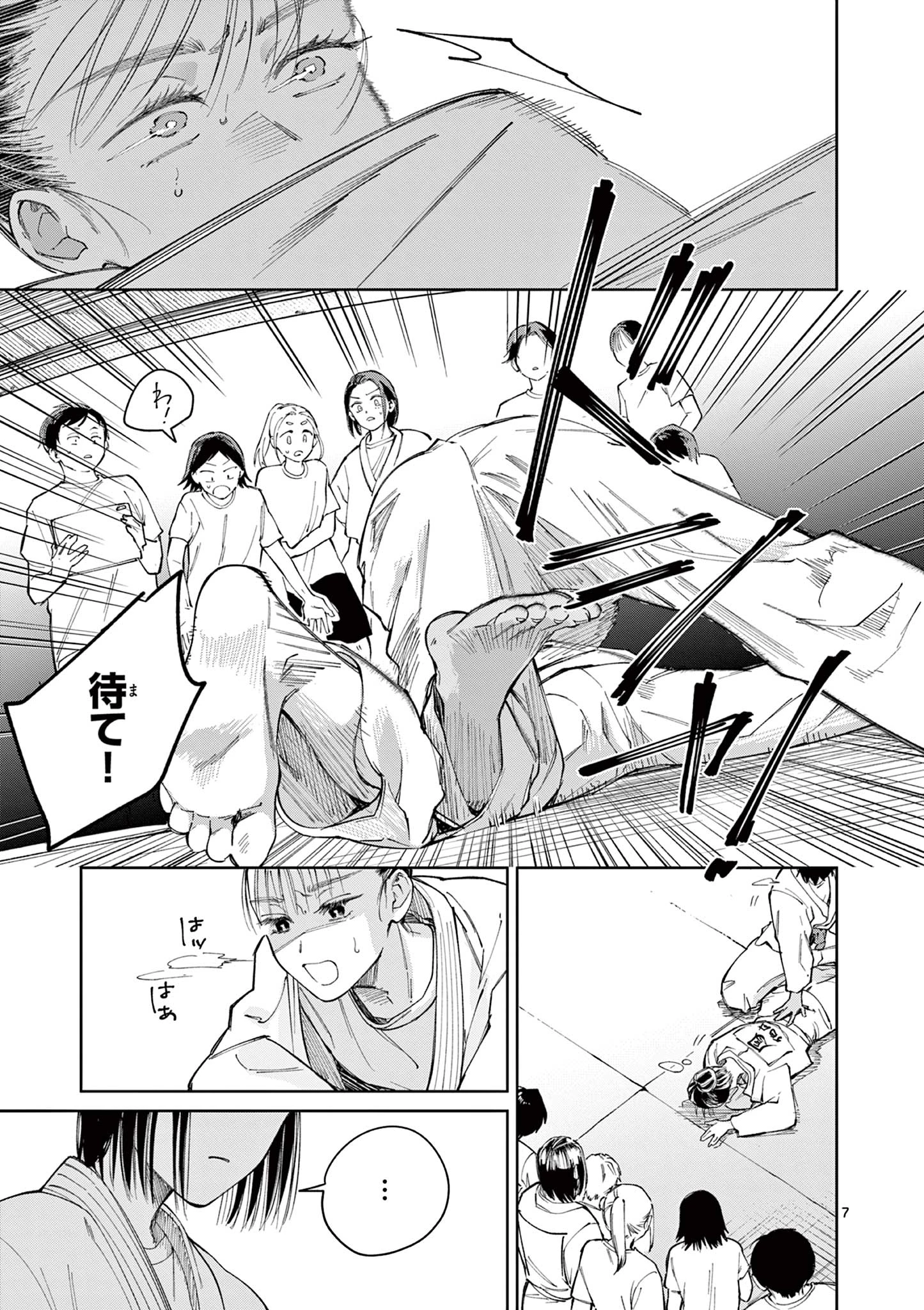 なとりとしずは 第9話 - 7
