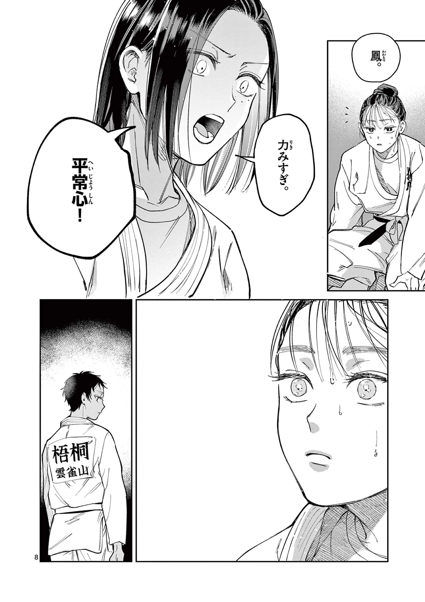 なとりとしずは 第9話 - 8