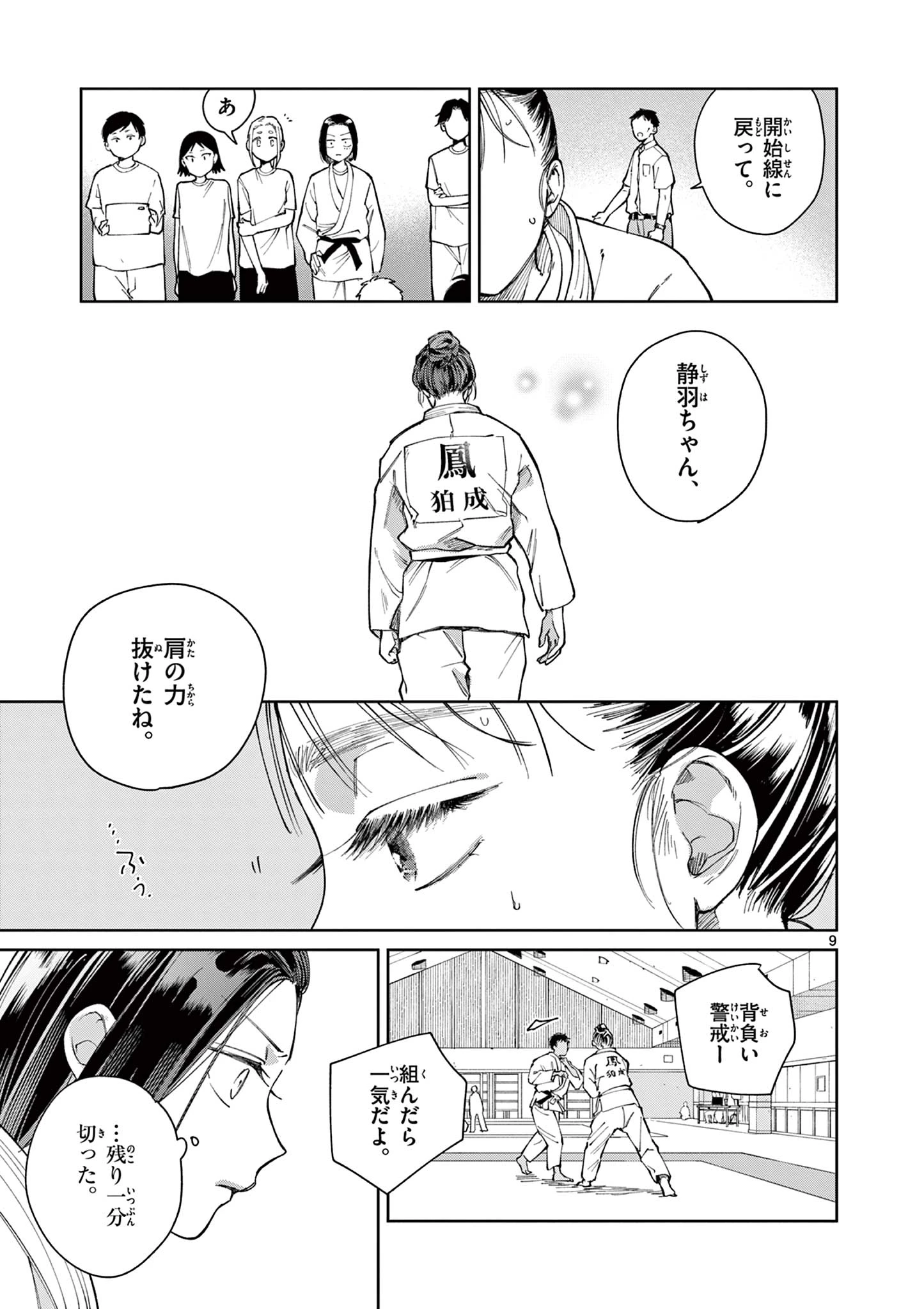 なとりとしずは 第9話 - 9