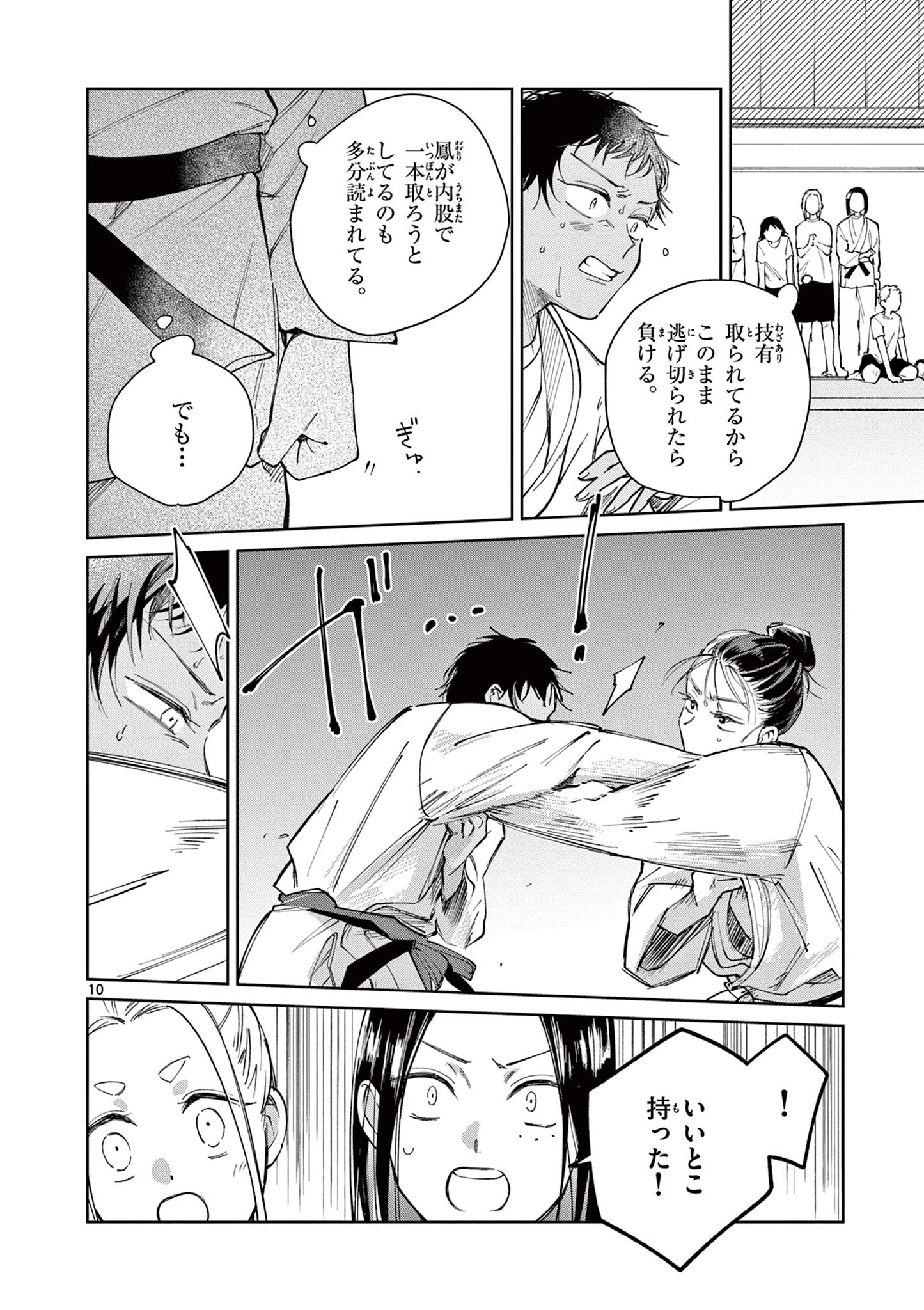なとりとしずは 第9話 - 10
