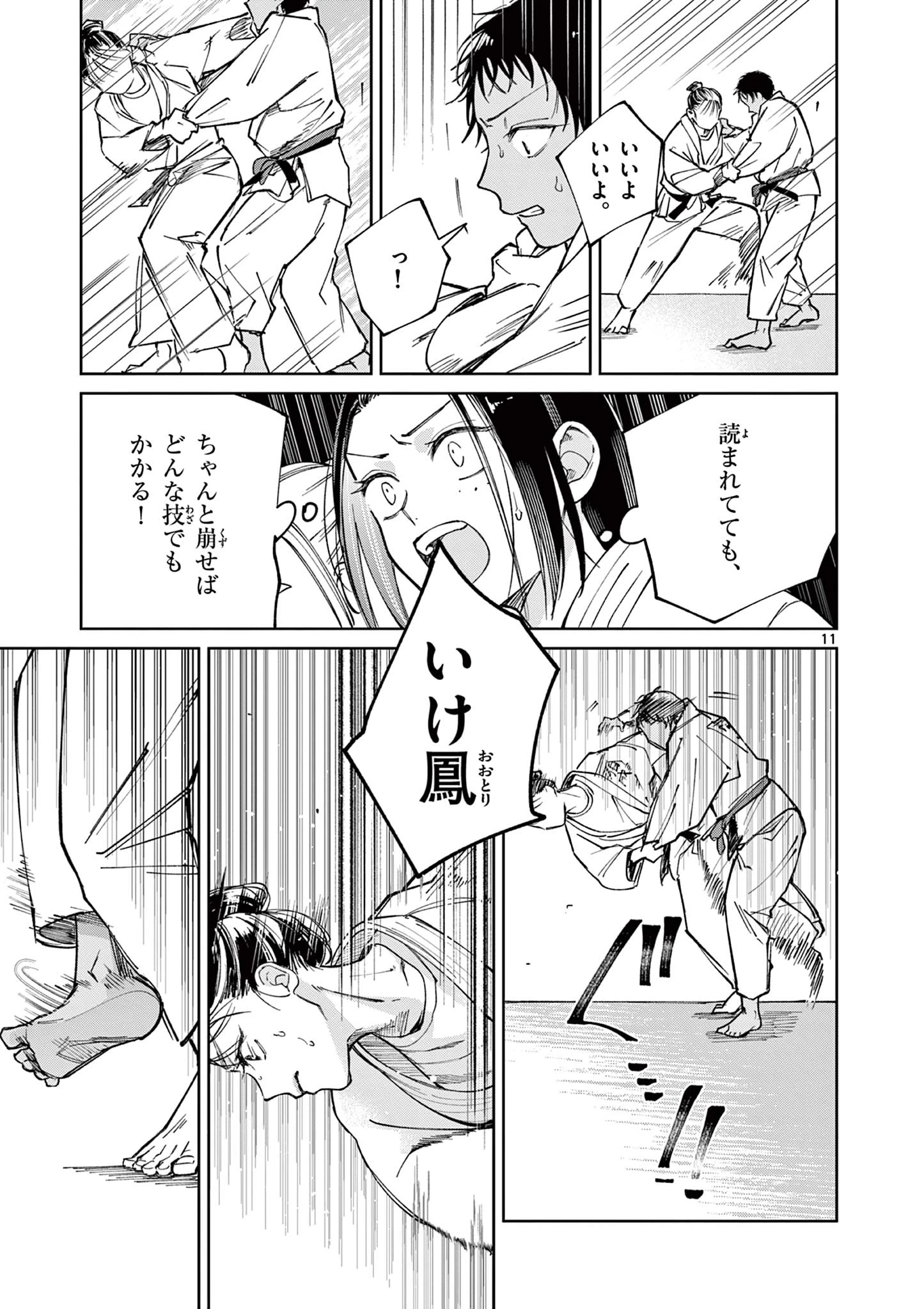 なとりとしずは 第9話 - 11