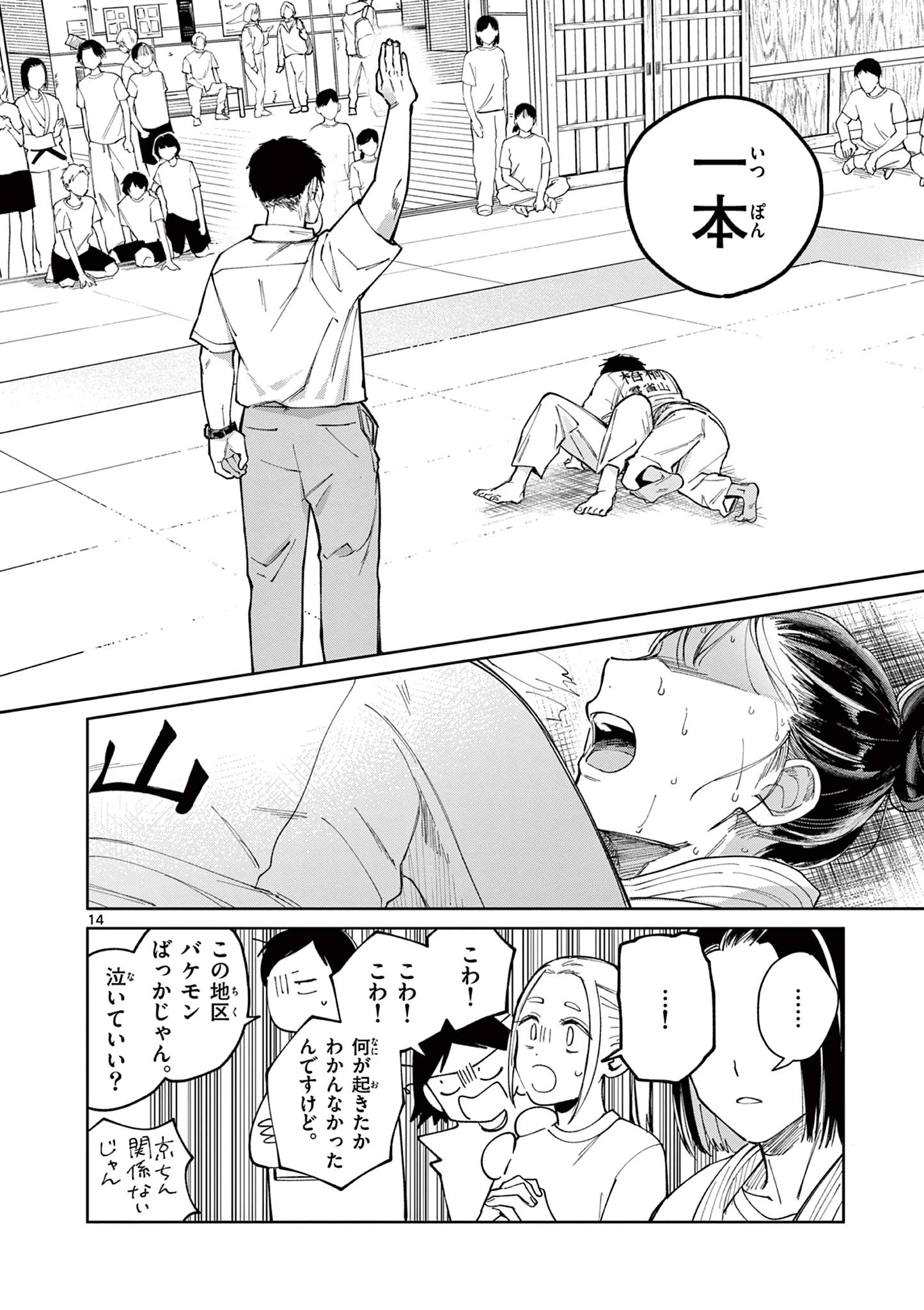なとりとしずは 第9話 - 14
