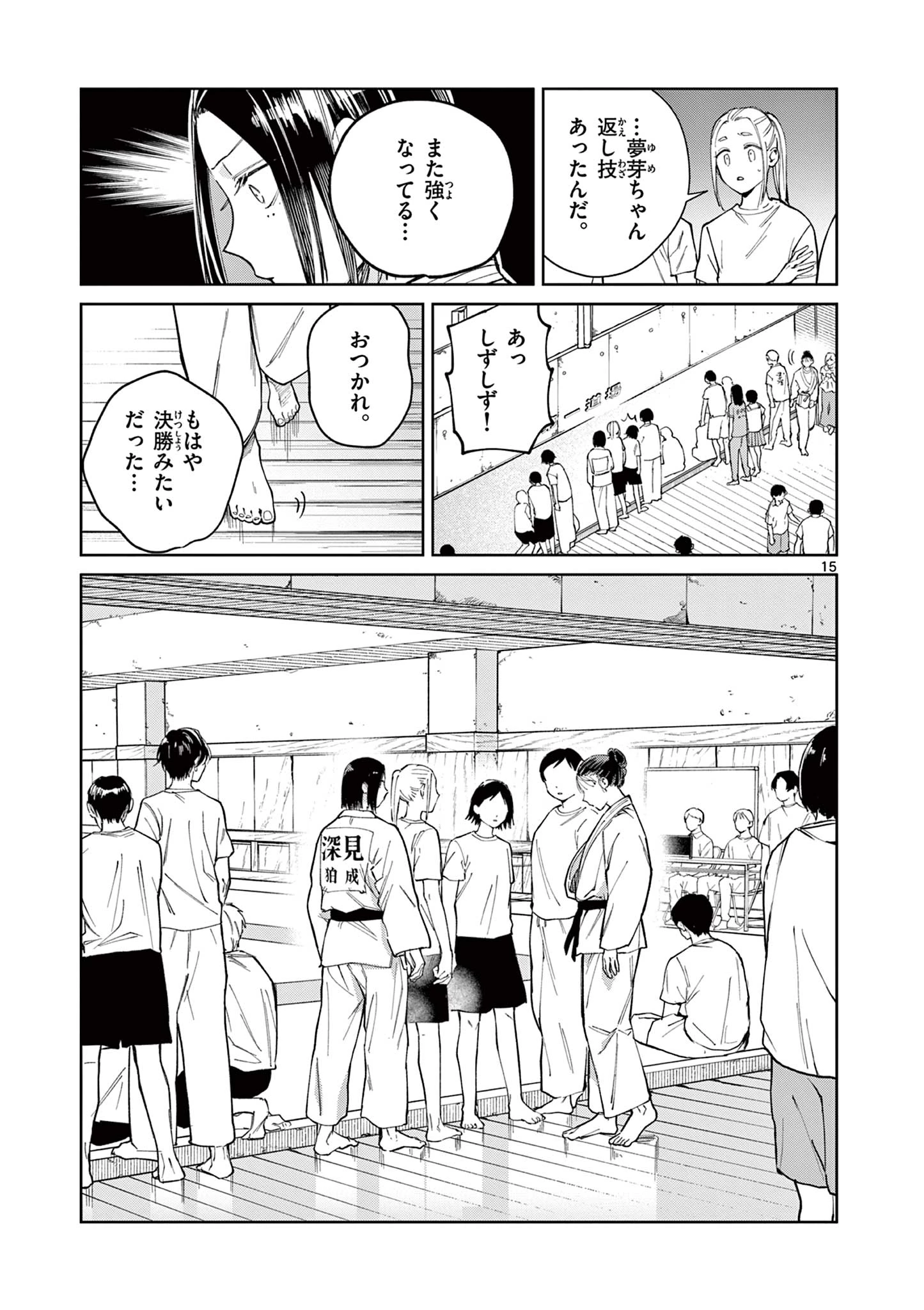 なとりとしずは 第9話 - 15