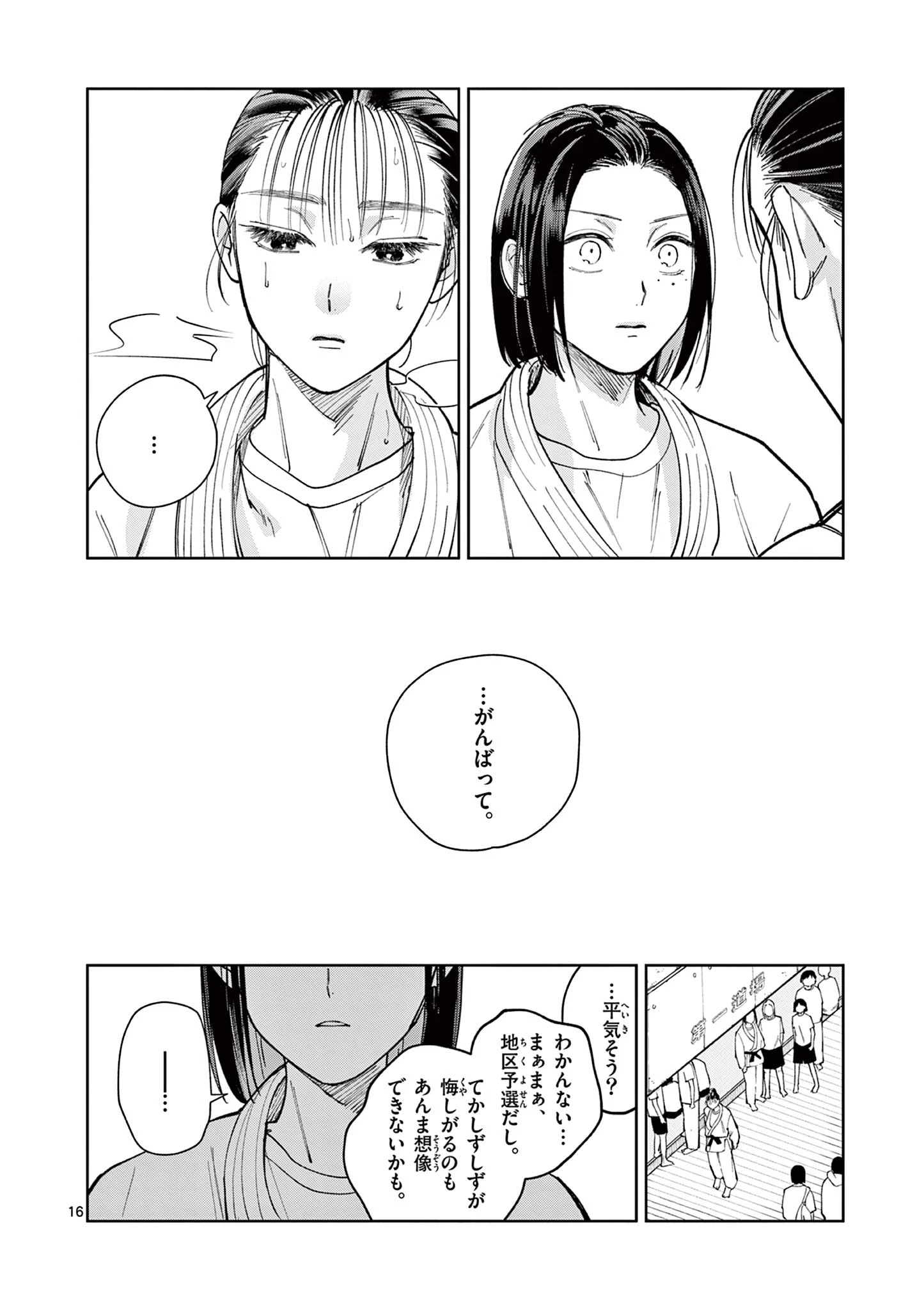 なとりとしずは 第9話 - 16