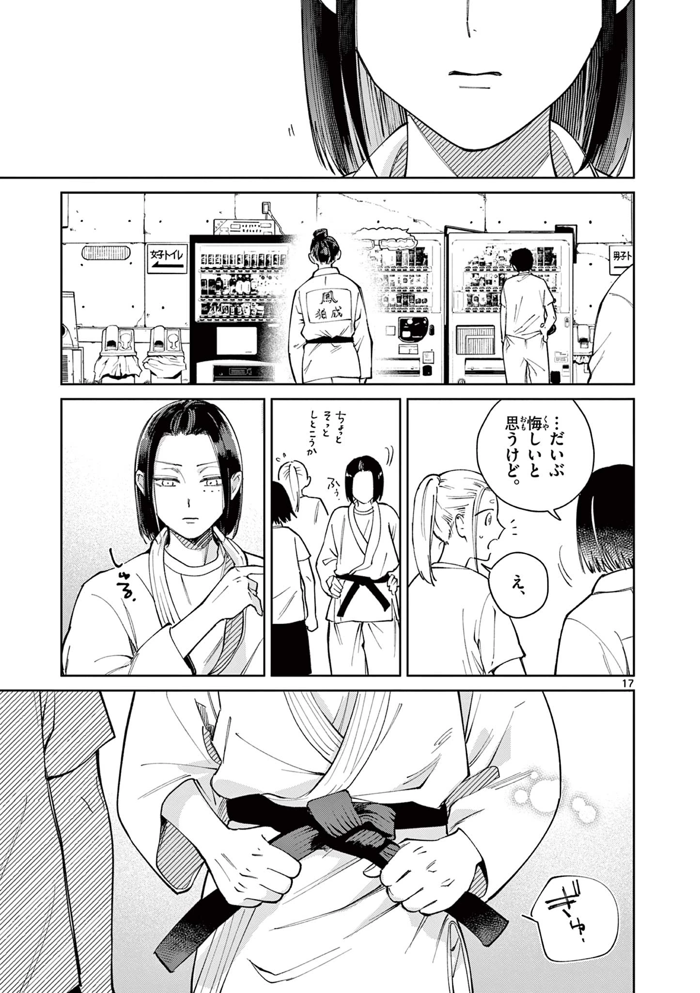 なとりとしずは 第9話 - 17