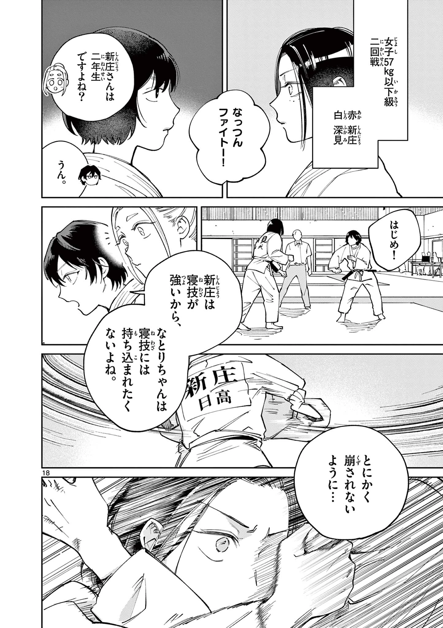 なとりとしずは 第9話 - 18