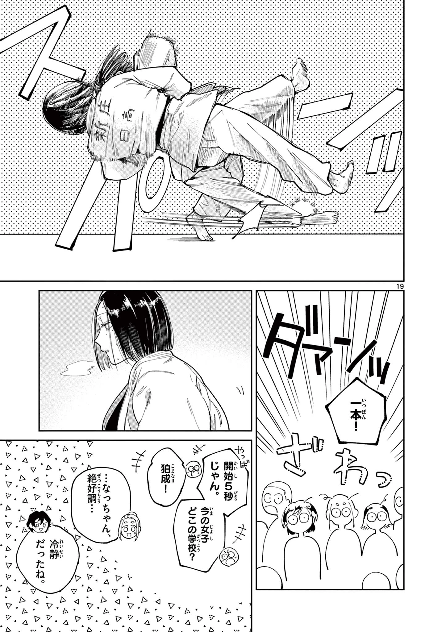 なとりとしずは 第9話 - 19