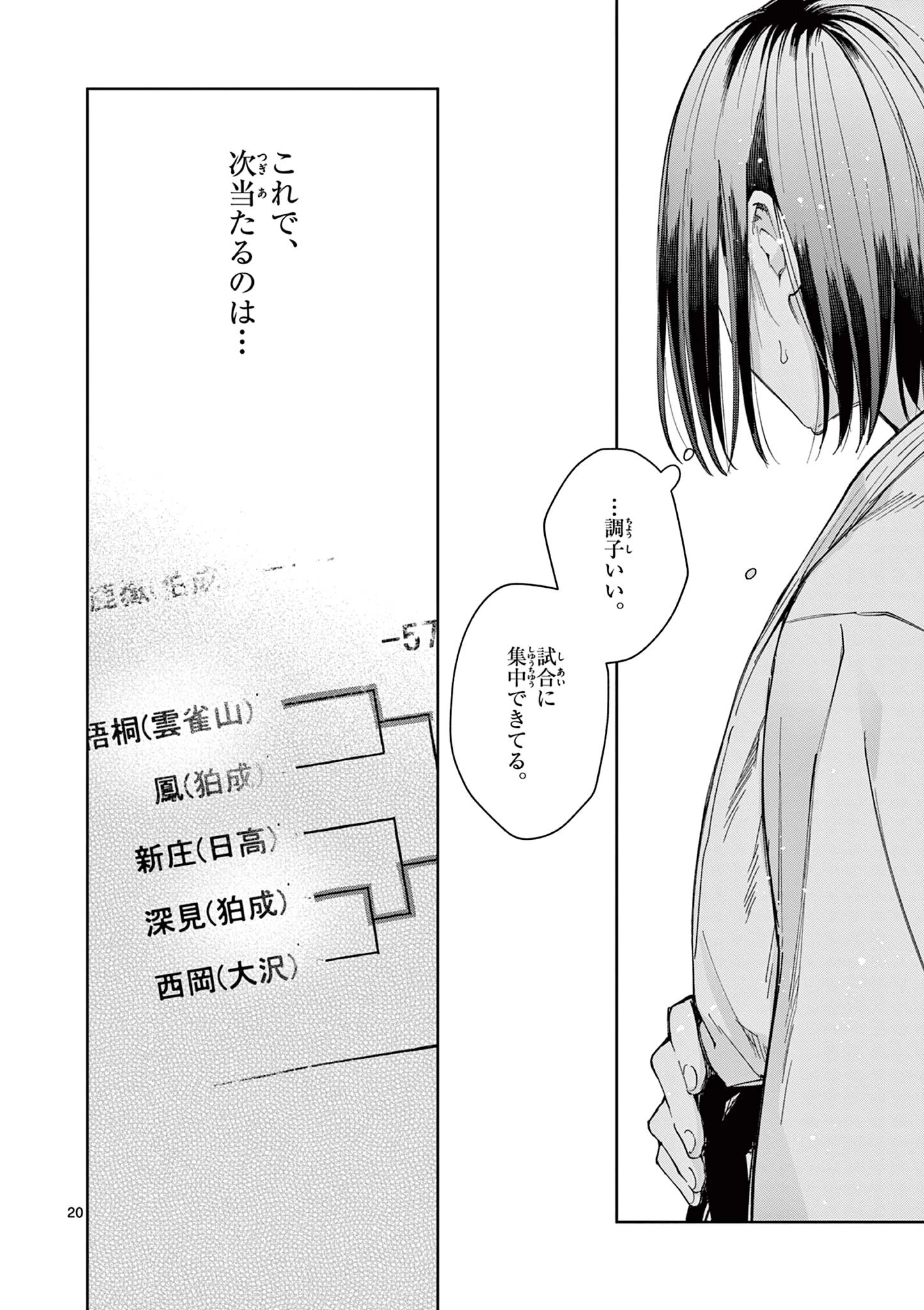 なとりとしずは 第9話 - 20