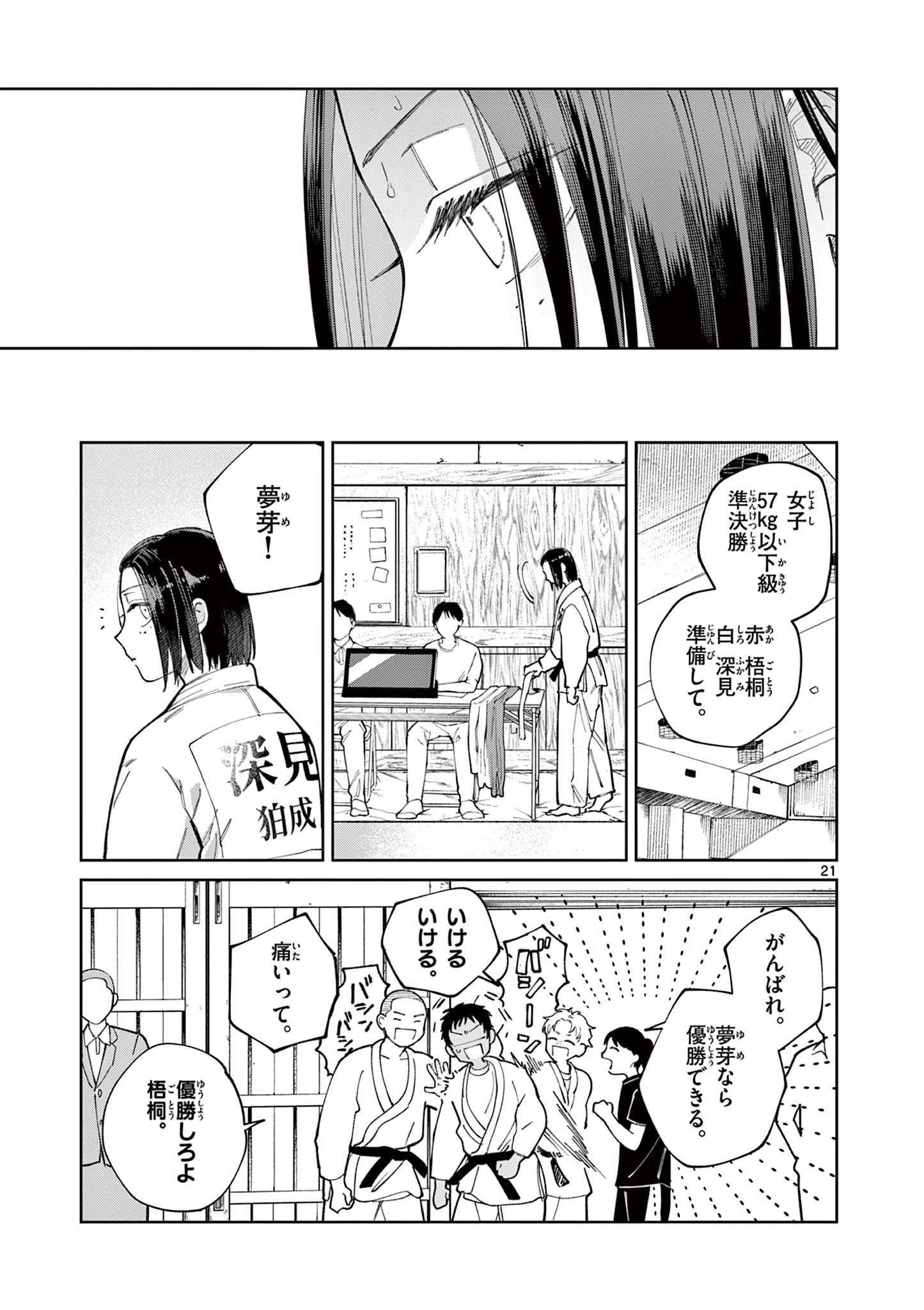 なとりとしずは 第9話 - 21