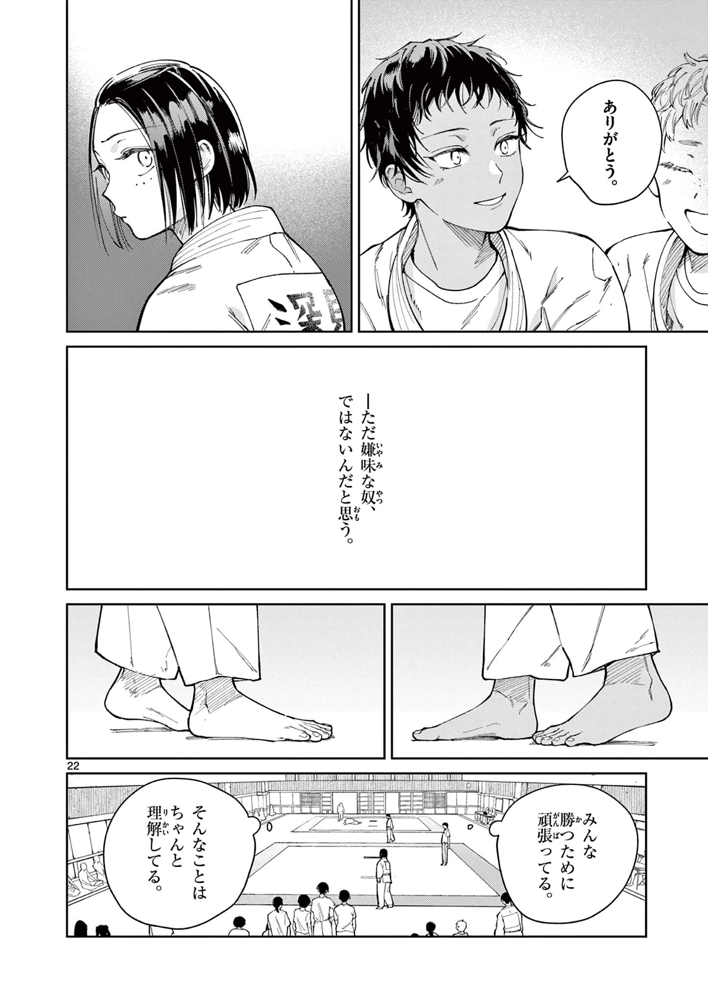 なとりとしずは 第9話 - 22