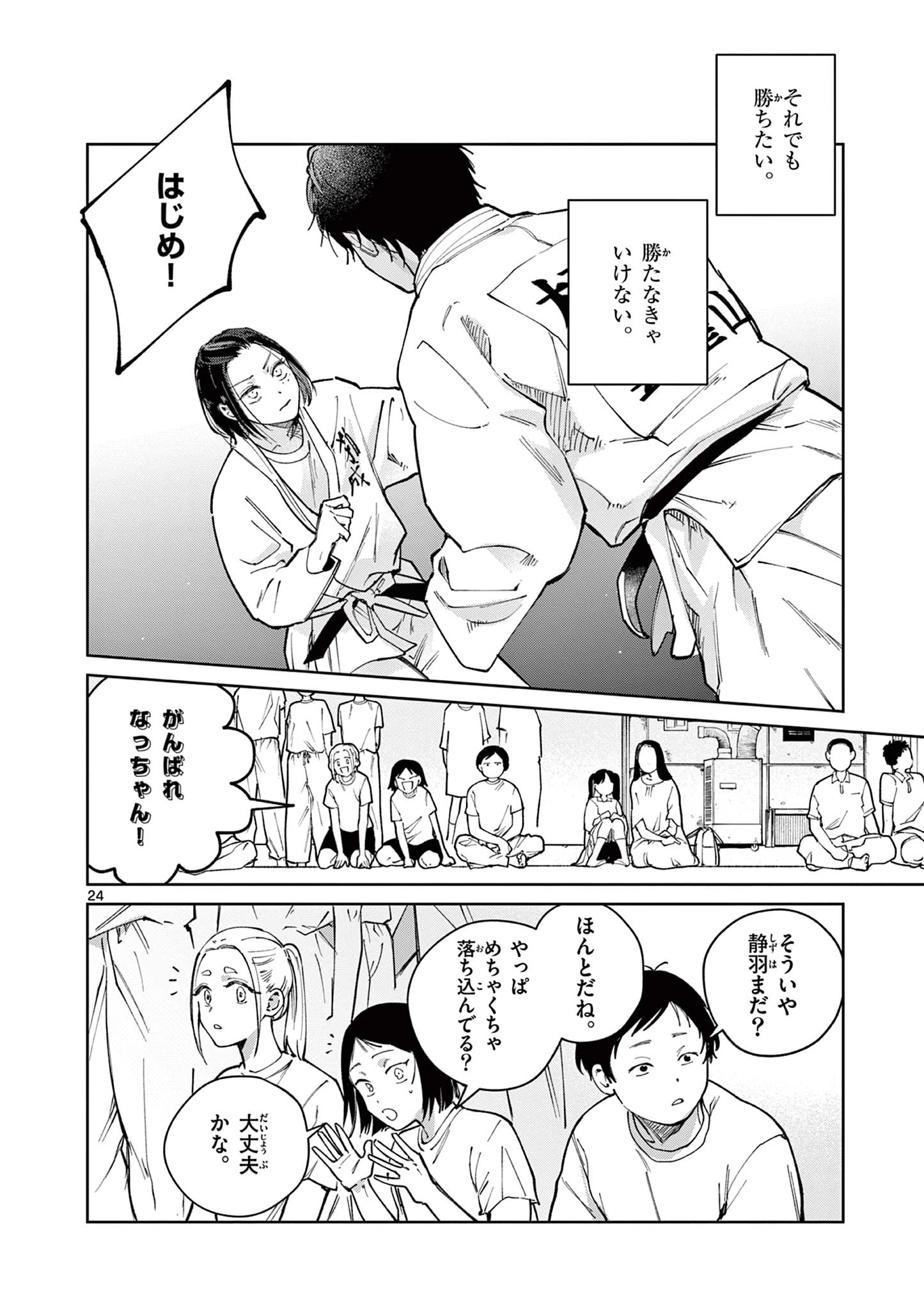 なとりとしずは 第9話 - 24
