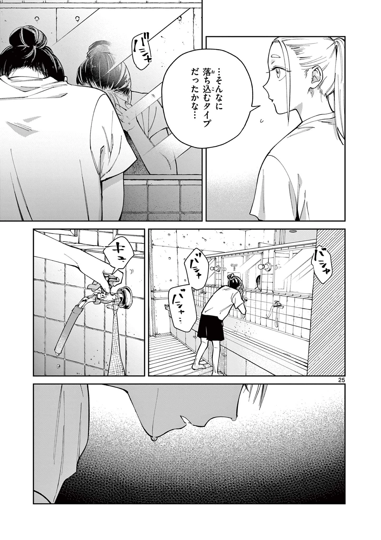 なとりとしずは 第9話 - 25