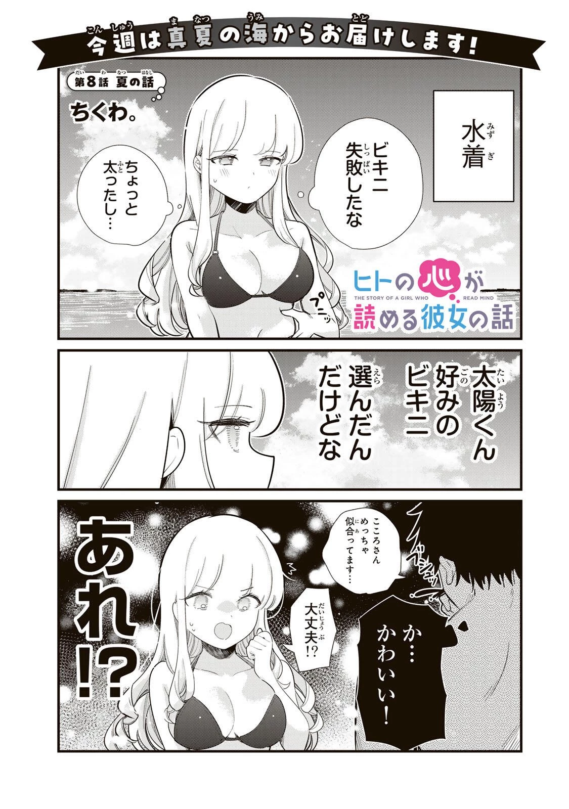 ヒトの心が読める彼女の話 第8話 - 1