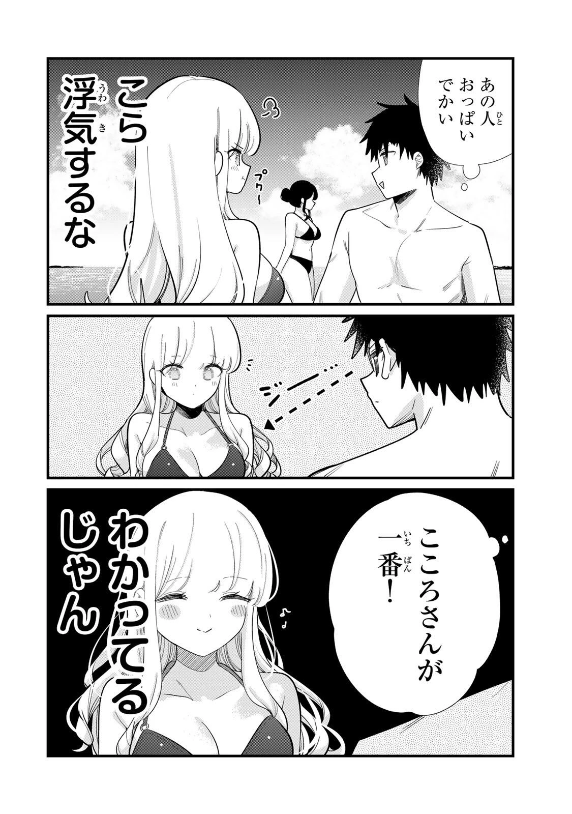 ヒトの心が読める彼女の話 第8話 - 2