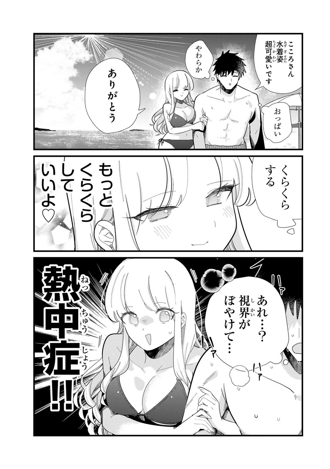 ヒトの心が読める彼女の話 第8話 - 3
