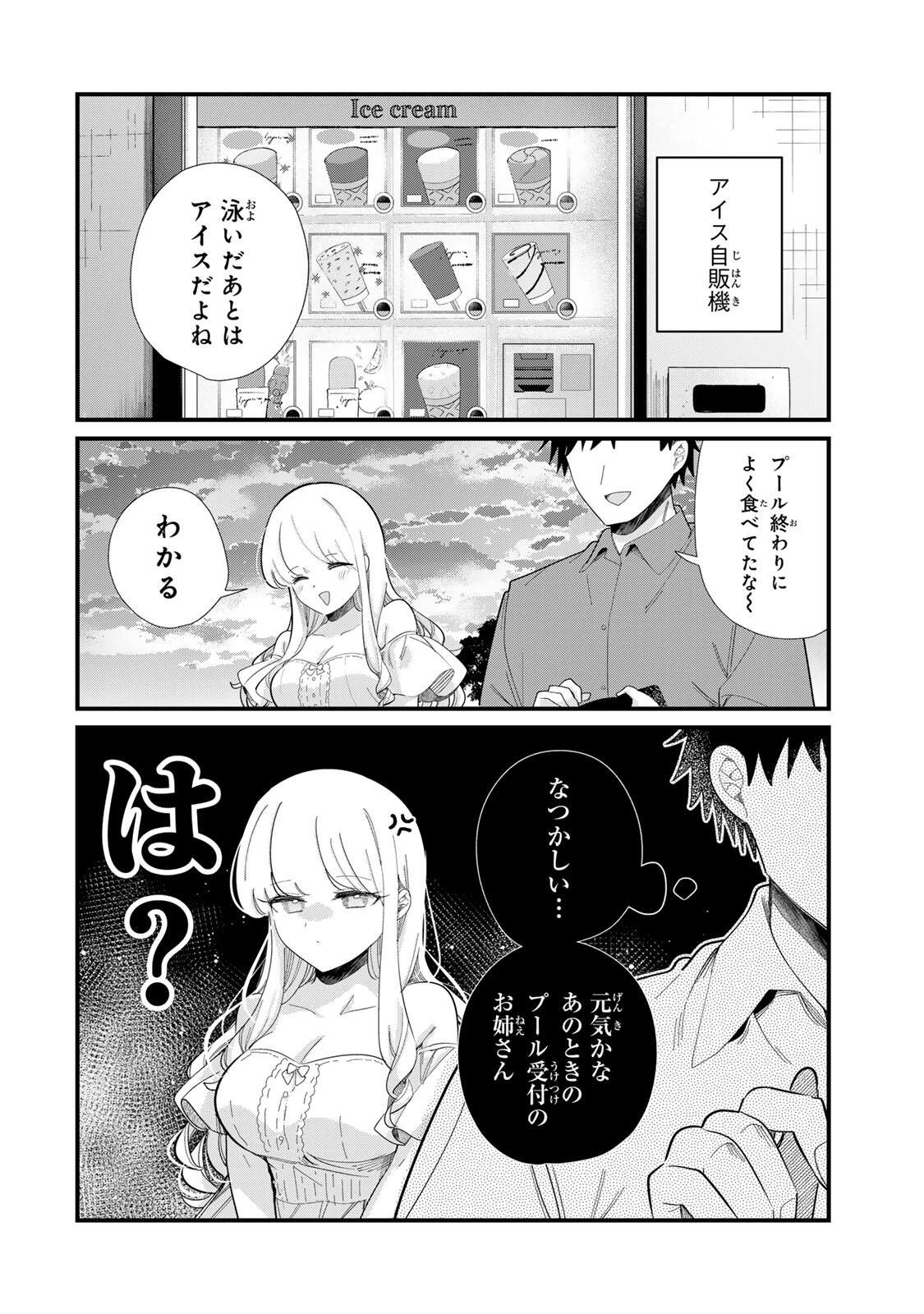 ヒトの心が読める彼女の話 第8話 - 4