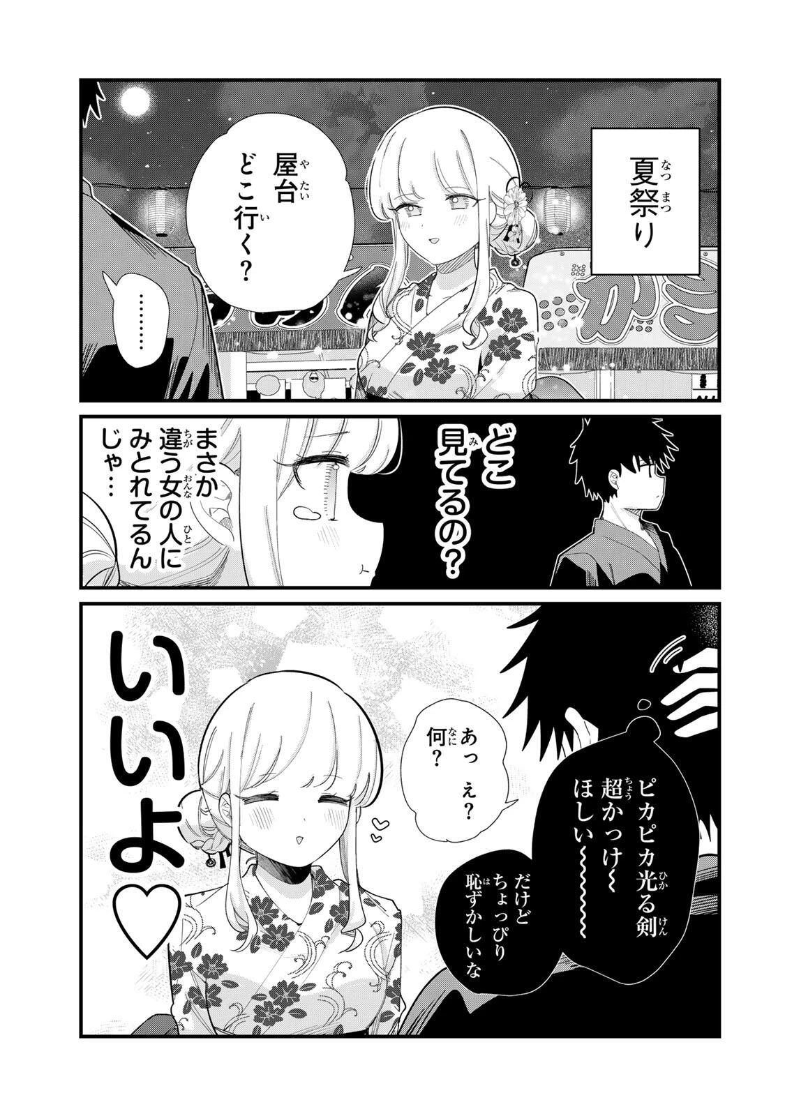 ヒトの心が読める彼女の話 第8話 - 5