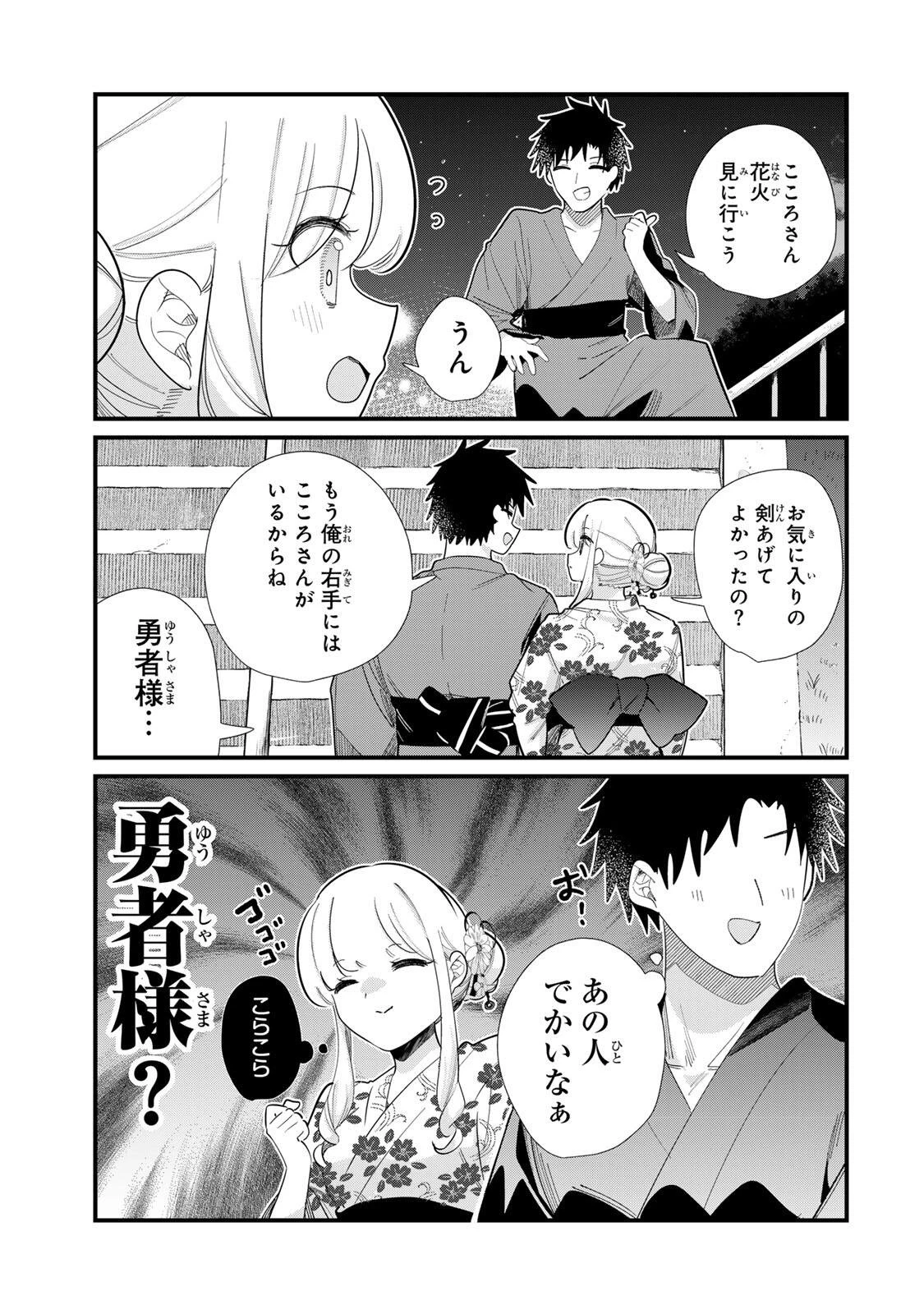 ヒトの心が読める彼女の話 第8話 - 7