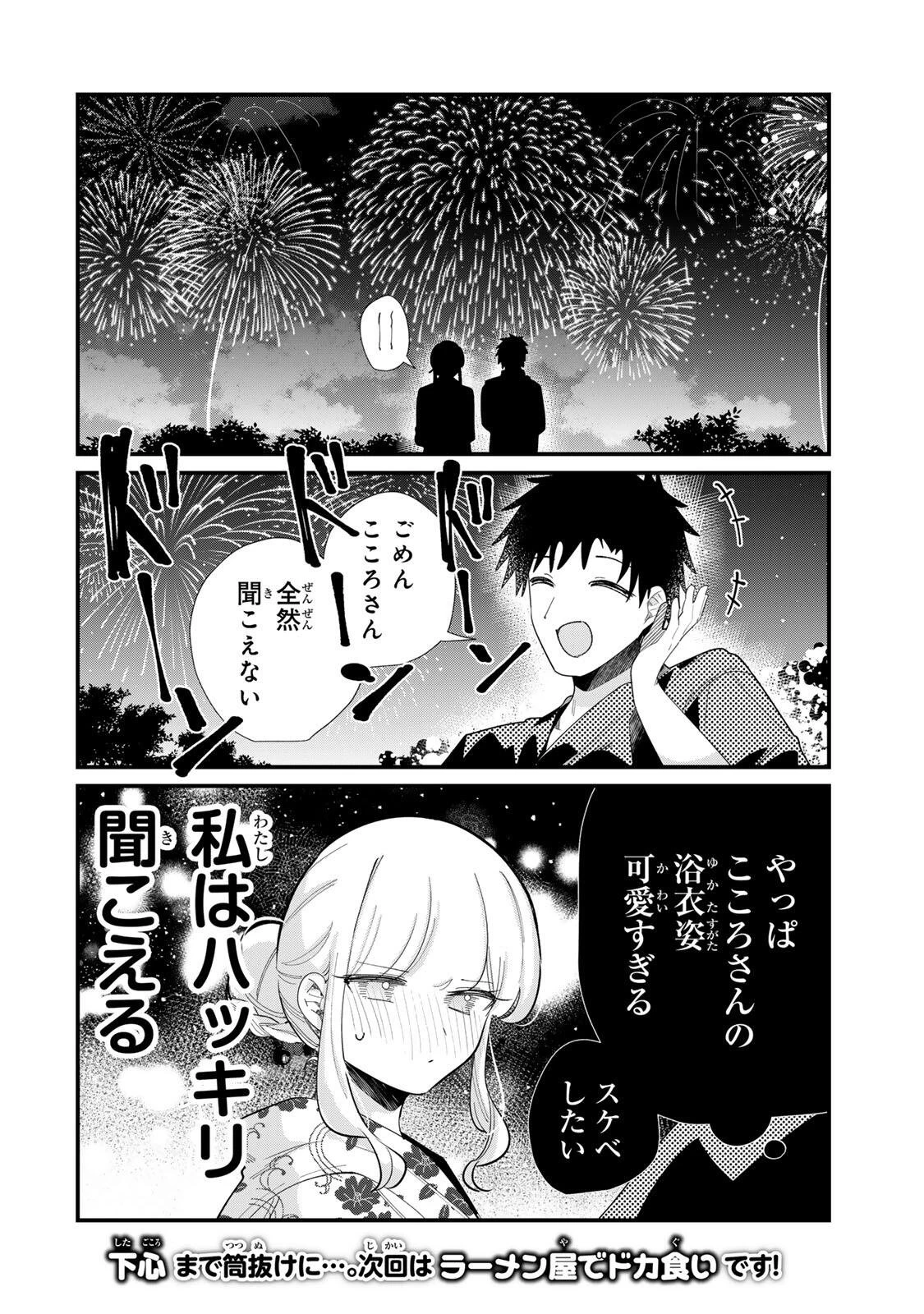 ヒトの心が読める彼女の話 第8話 - 8