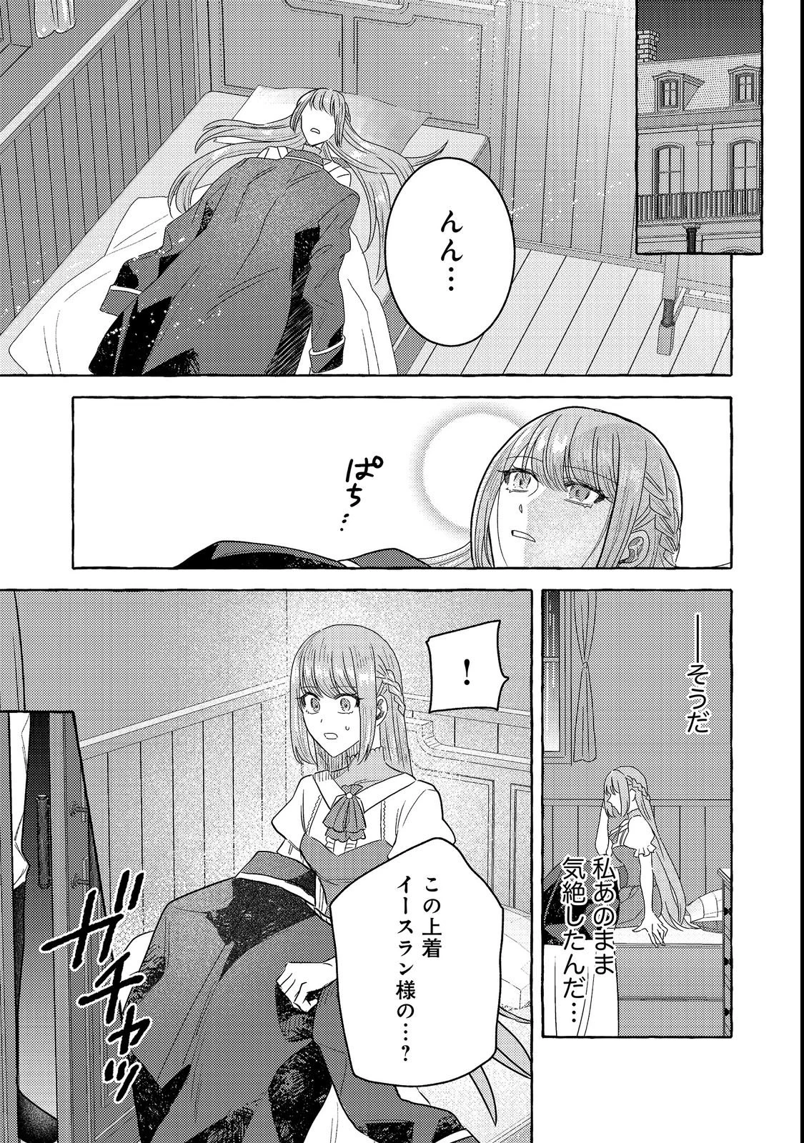 その婚約破棄、聞き飽きました@COMIC 第3話 - 1
