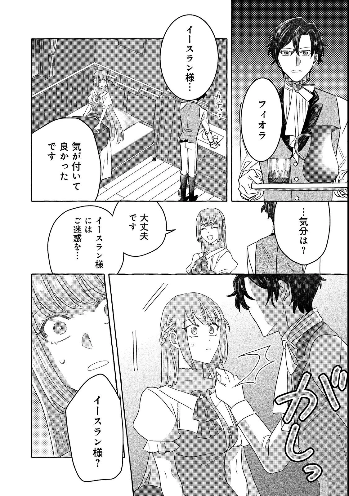 その婚約破棄、聞き飽きました@COMIC 第3話 - 2