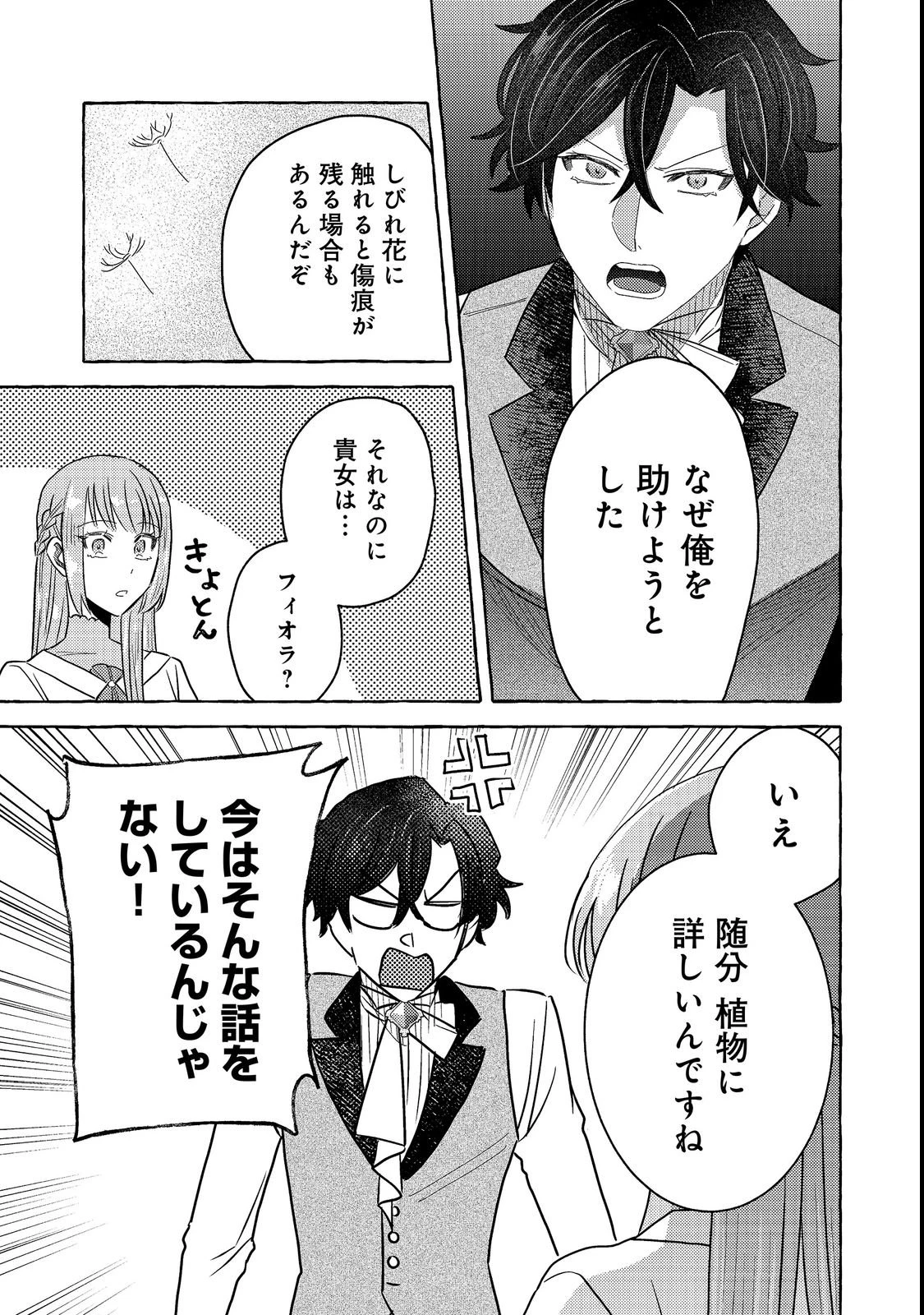 その婚約破棄、聞き飽きました@COMIC 第3話 - 3