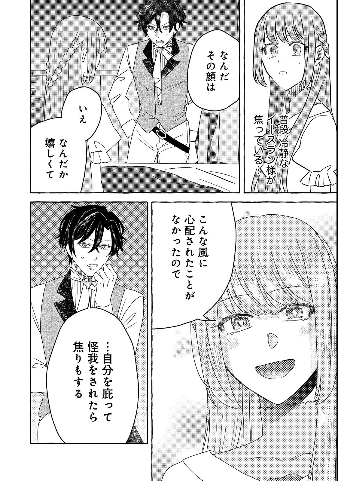 その婚約破棄、聞き飽きました@COMIC 第3話 - 4