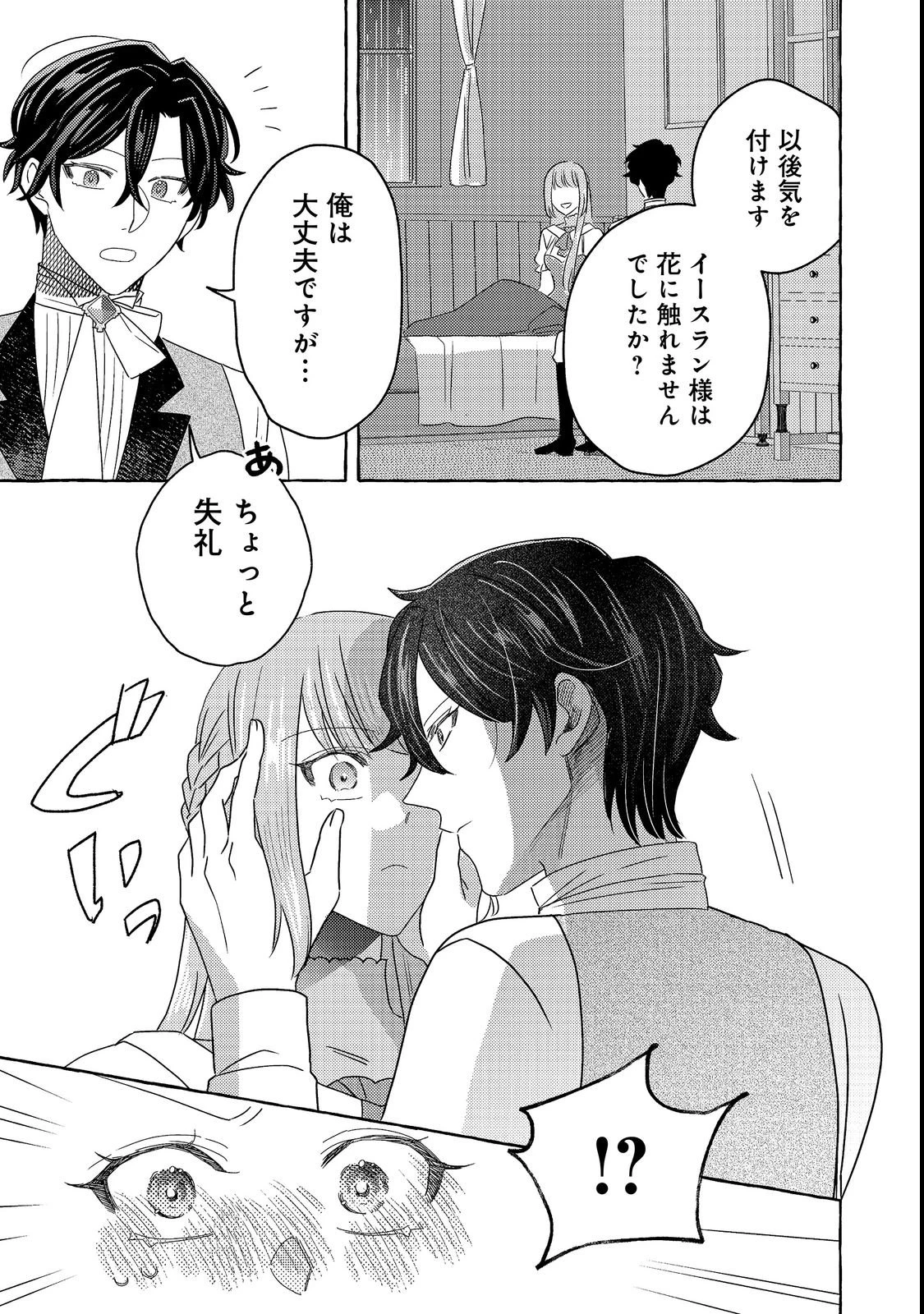 その婚約破棄、聞き飽きました@COMIC 第3話 - 5