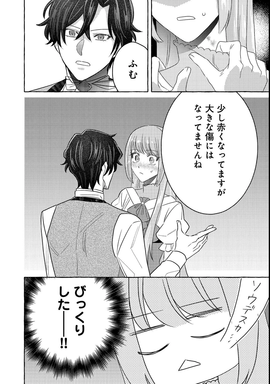その婚約破棄、聞き飽きました@COMIC 第3話 - 6
