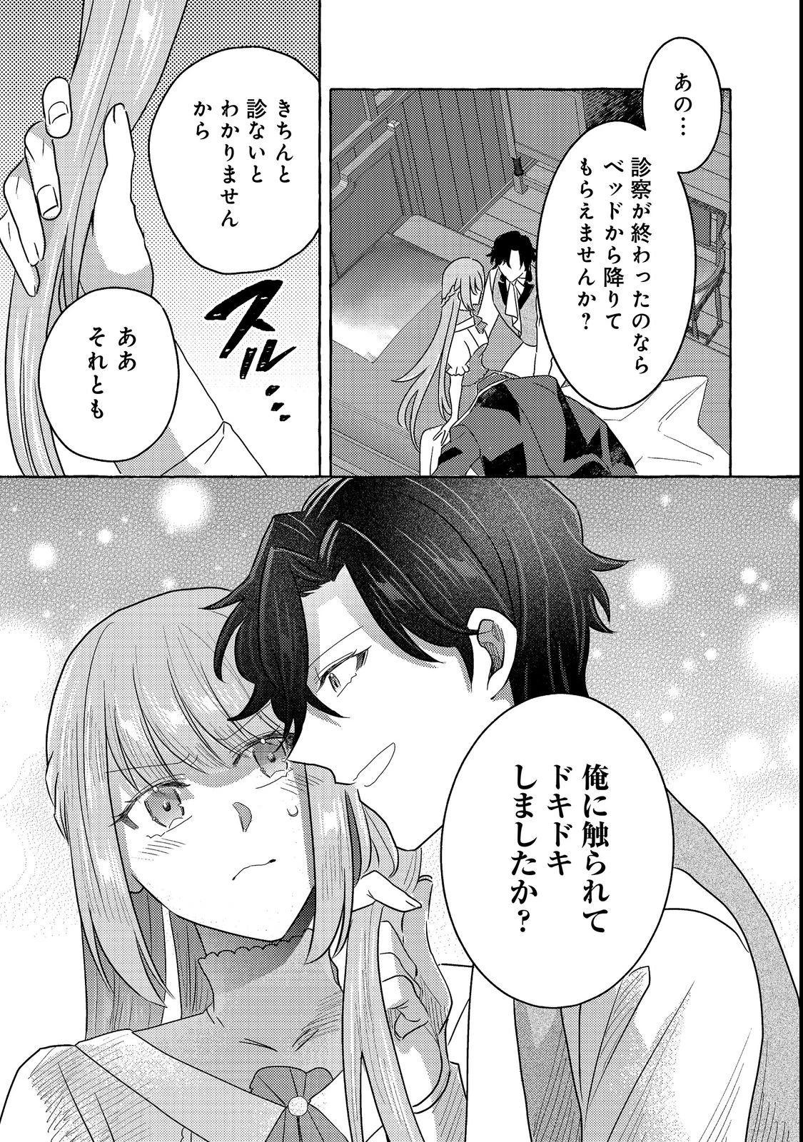 その婚約破棄、聞き飽きました@COMIC 第3話 - 7