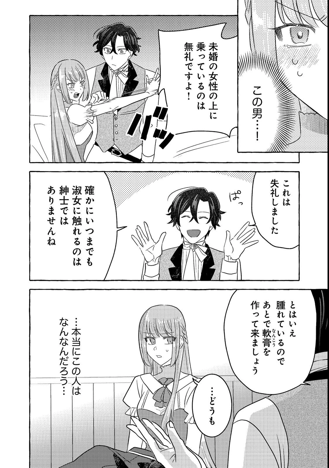その婚約破棄、聞き飽きました@COMIC 第3話 - 8