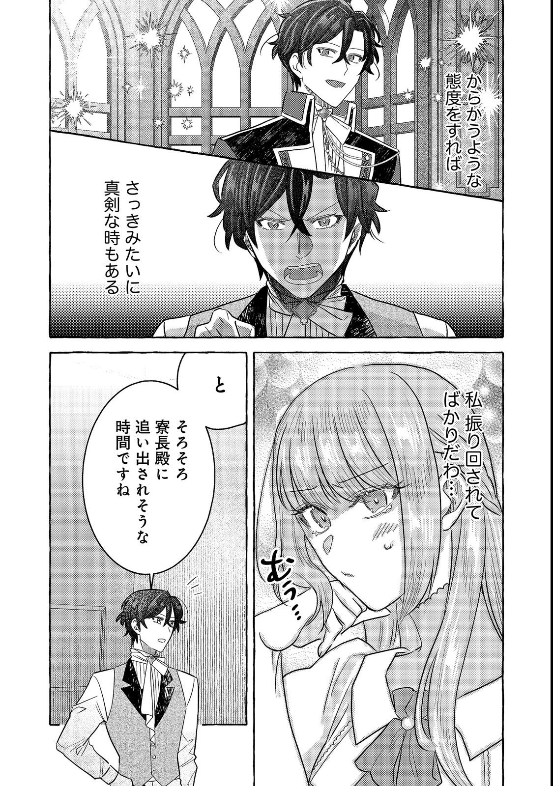 その婚約破棄、聞き飽きました@COMIC 第3話 - 9