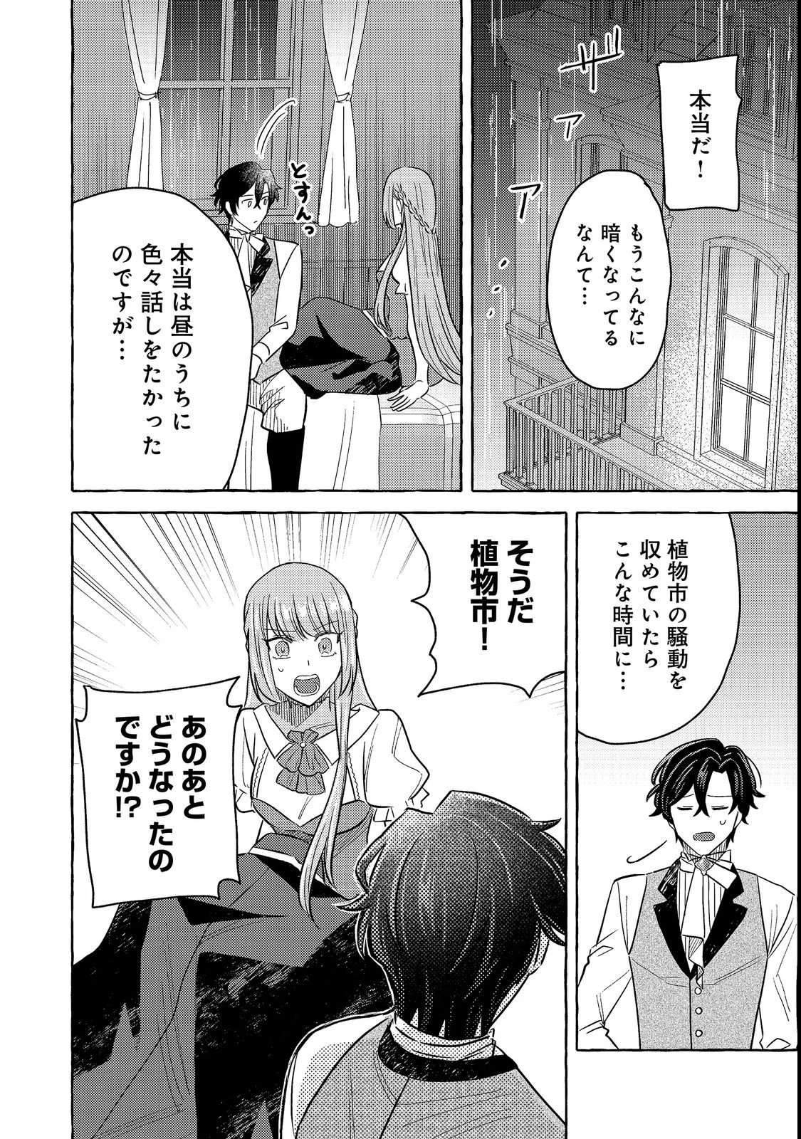 その婚約破棄、聞き飽きました@COMIC 第3話 - 10