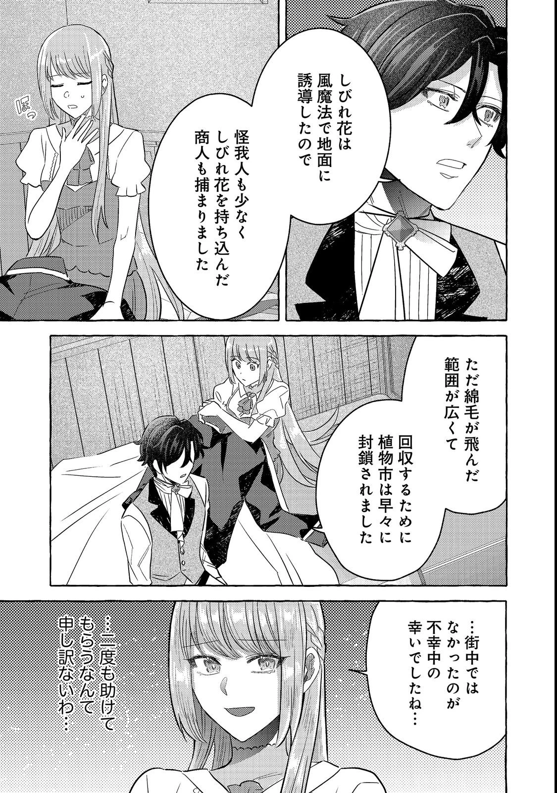 その婚約破棄、聞き飽きました@COMIC 第3話 - 11