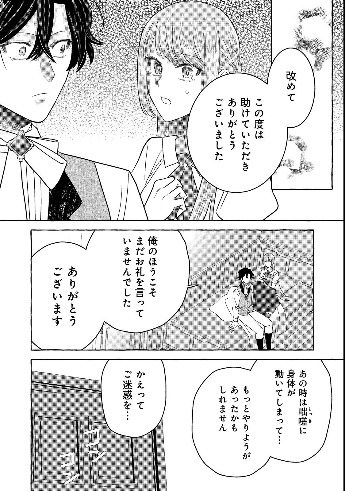 その婚約破棄、聞き飽きました@COMIC 第3話 - 12