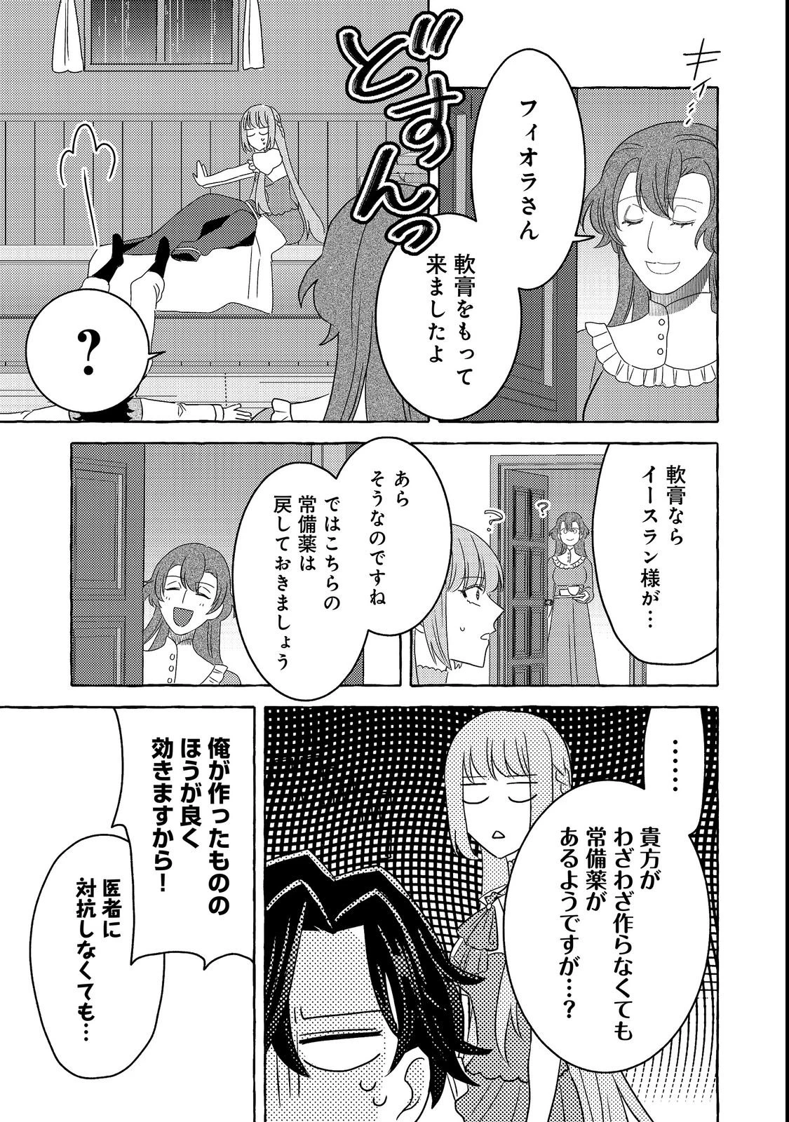 その婚約破棄、聞き飽きました@COMIC 第3話 - 13