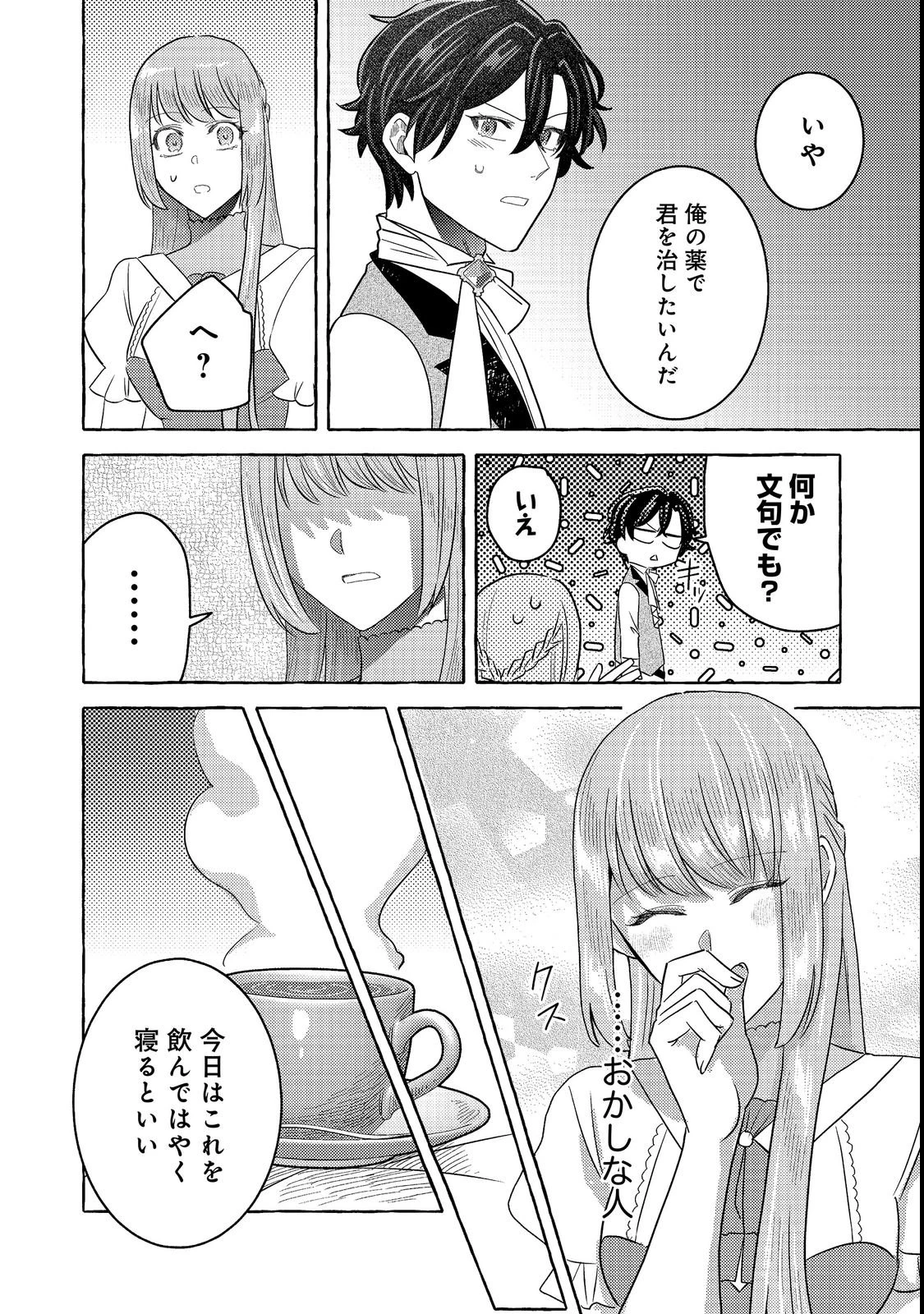 その婚約破棄、聞き飽きました@COMIC 第3話 - 14