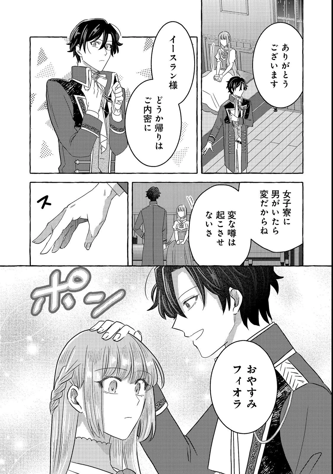 その婚約破棄、聞き飽きました@COMIC 第3話 - 15