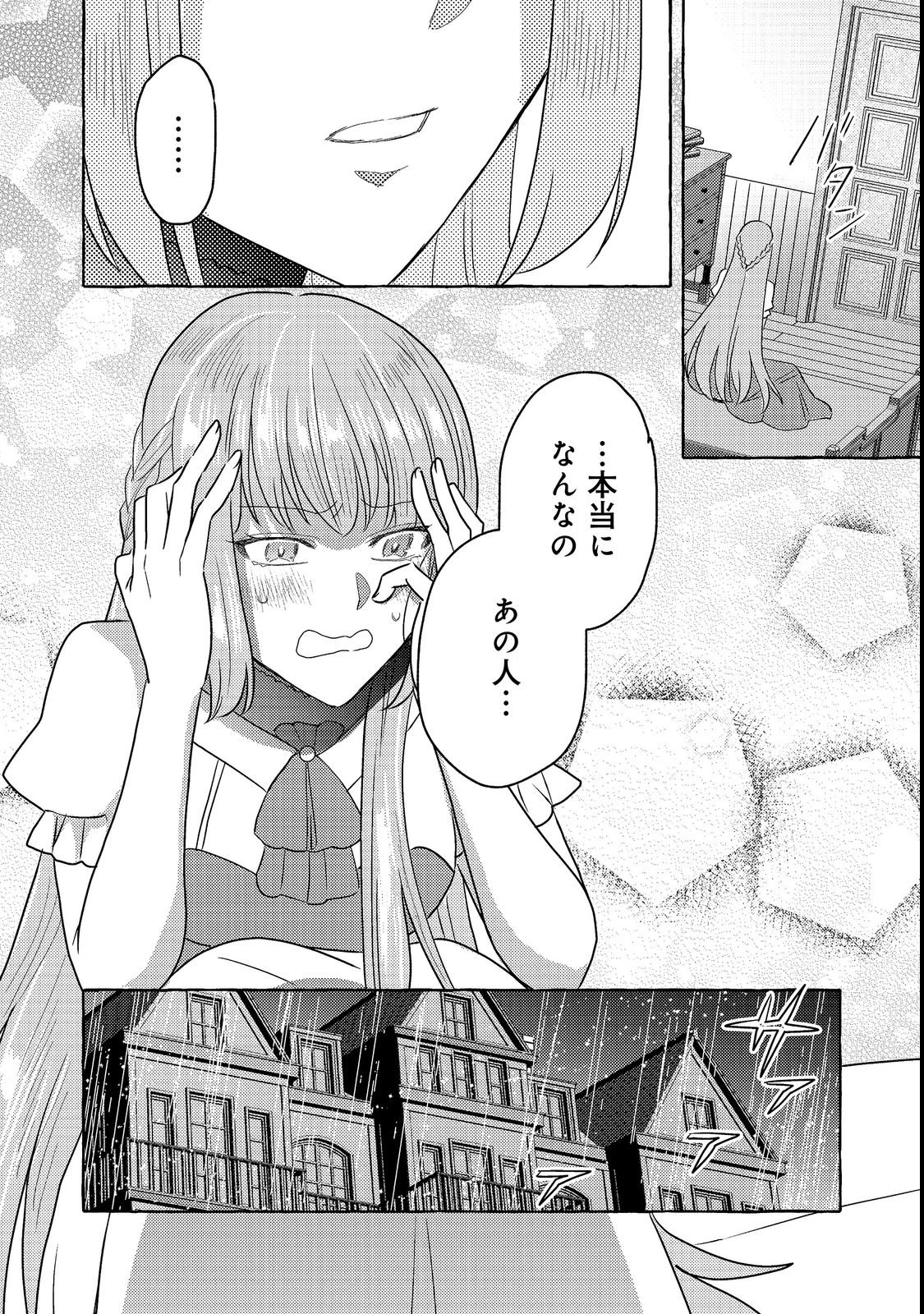 その婚約破棄、聞き飽きました@COMIC 第3話 - 16