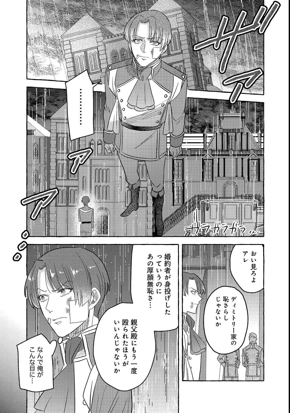 その婚約破棄、聞き飽きました@COMIC 第3話 - 17