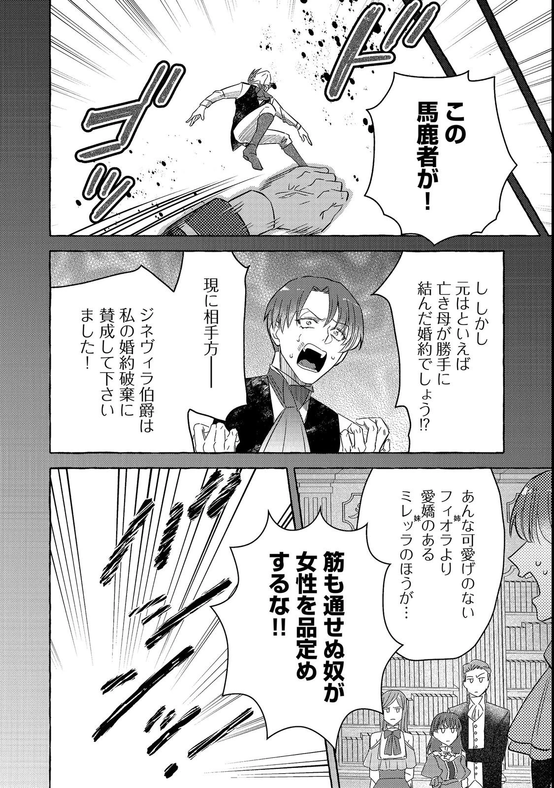 その婚約破棄、聞き飽きました@COMIC 第3話 - 18