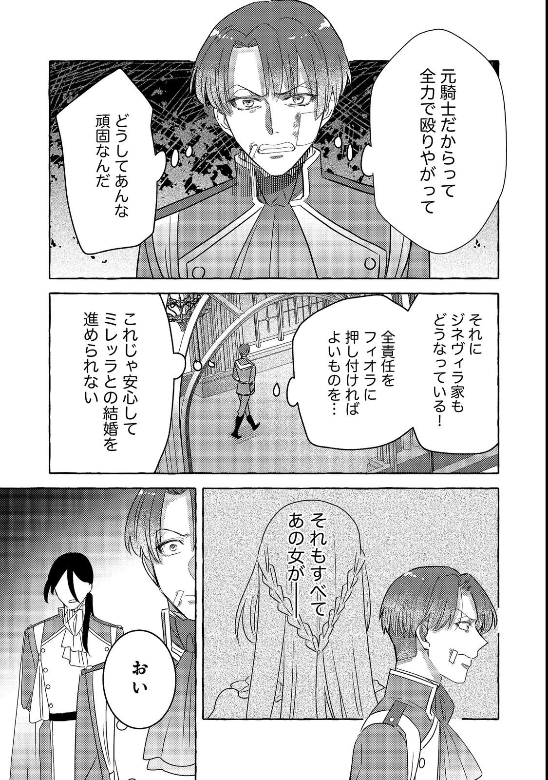 その婚約破棄、聞き飽きました@COMIC 第3話 - 19