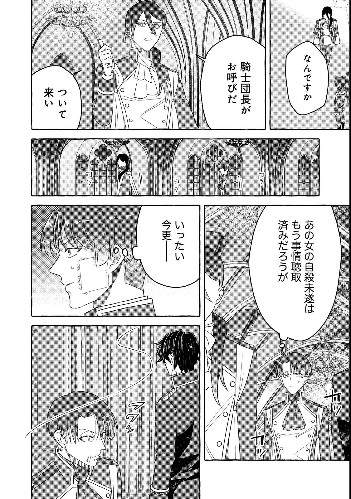 その婚約破棄、聞き飽きました@COMIC 第3話 - 20