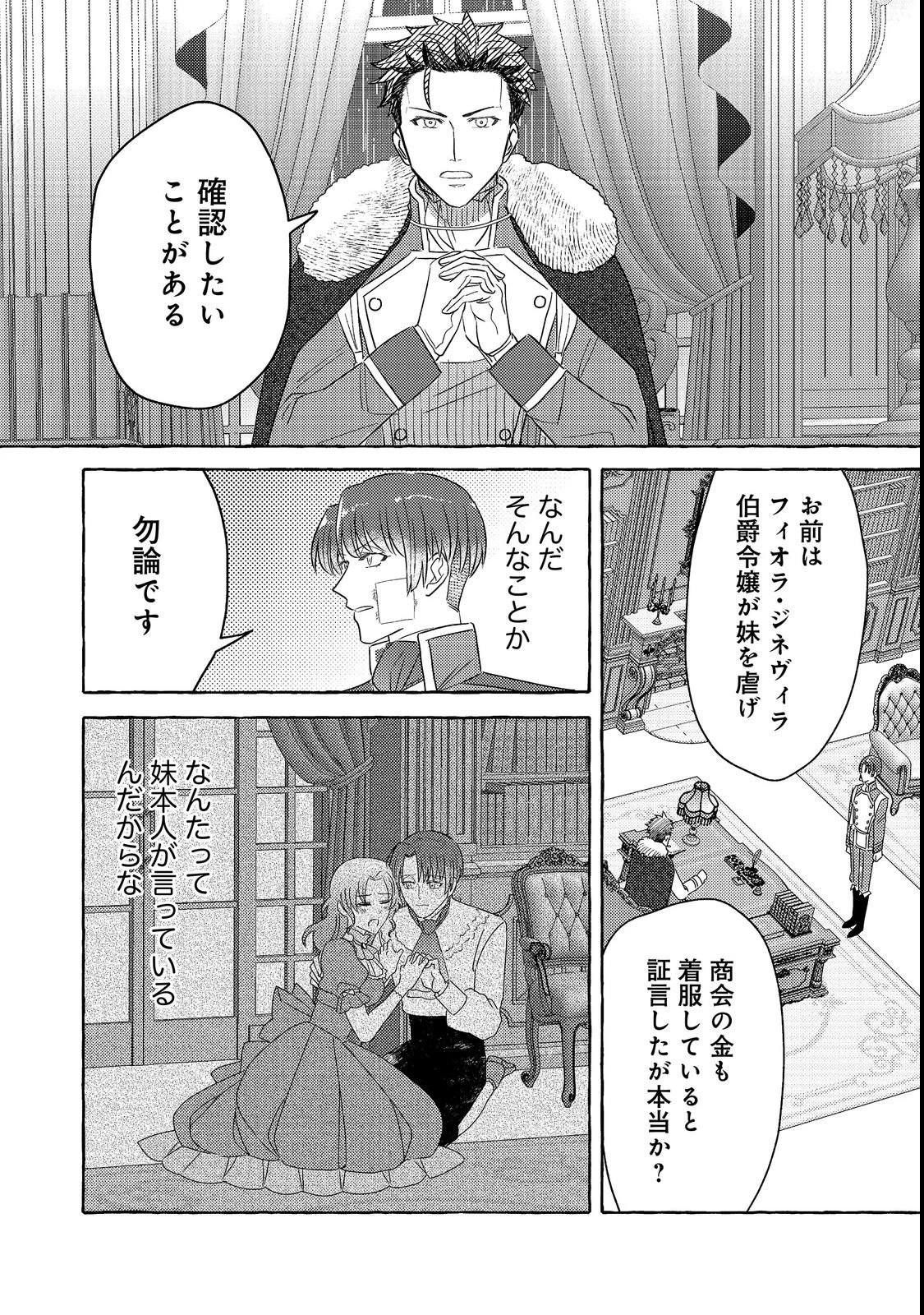 その婚約破棄、聞き飽きました@COMIC 第3話 - 22