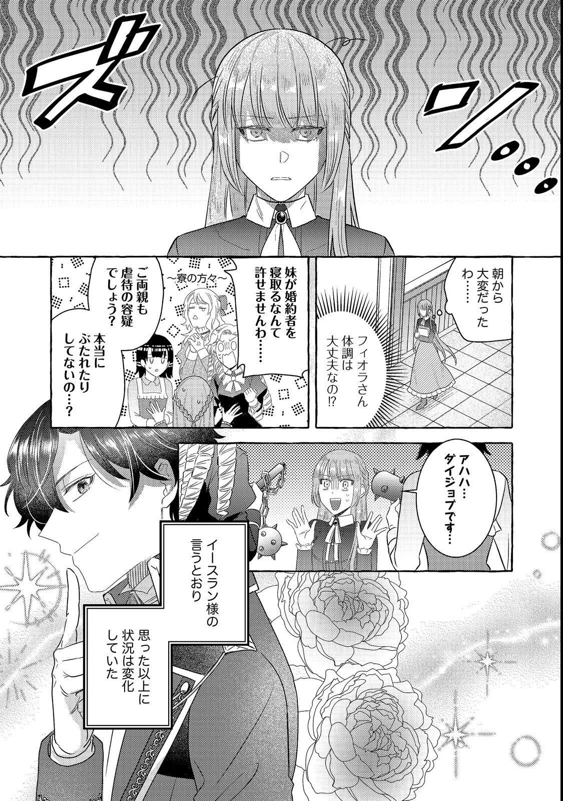 その婚約破棄、聞き飽きました@COMIC 第2話 - 1