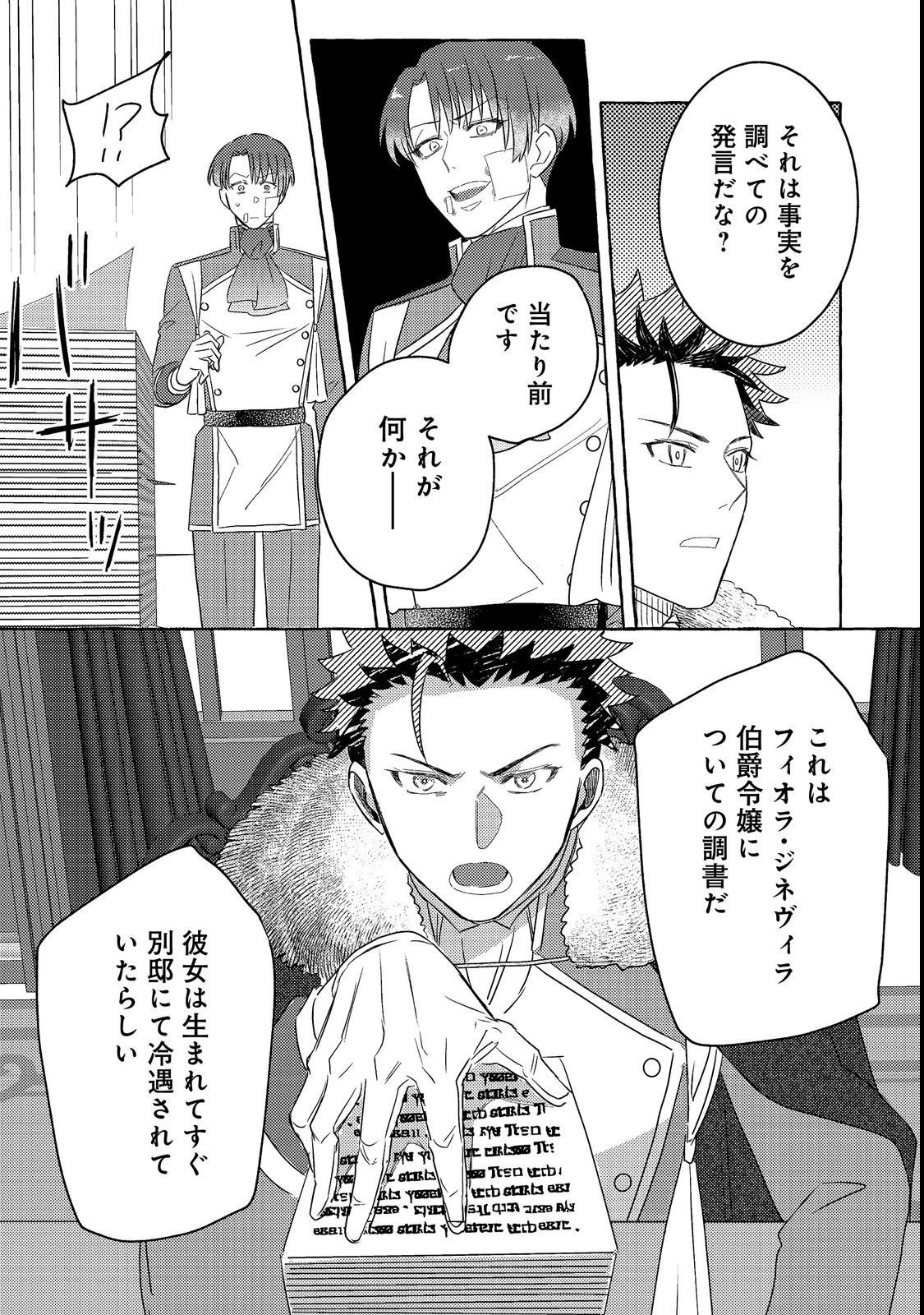 その婚約破棄、聞き飽きました@COMIC 第3話 - 23