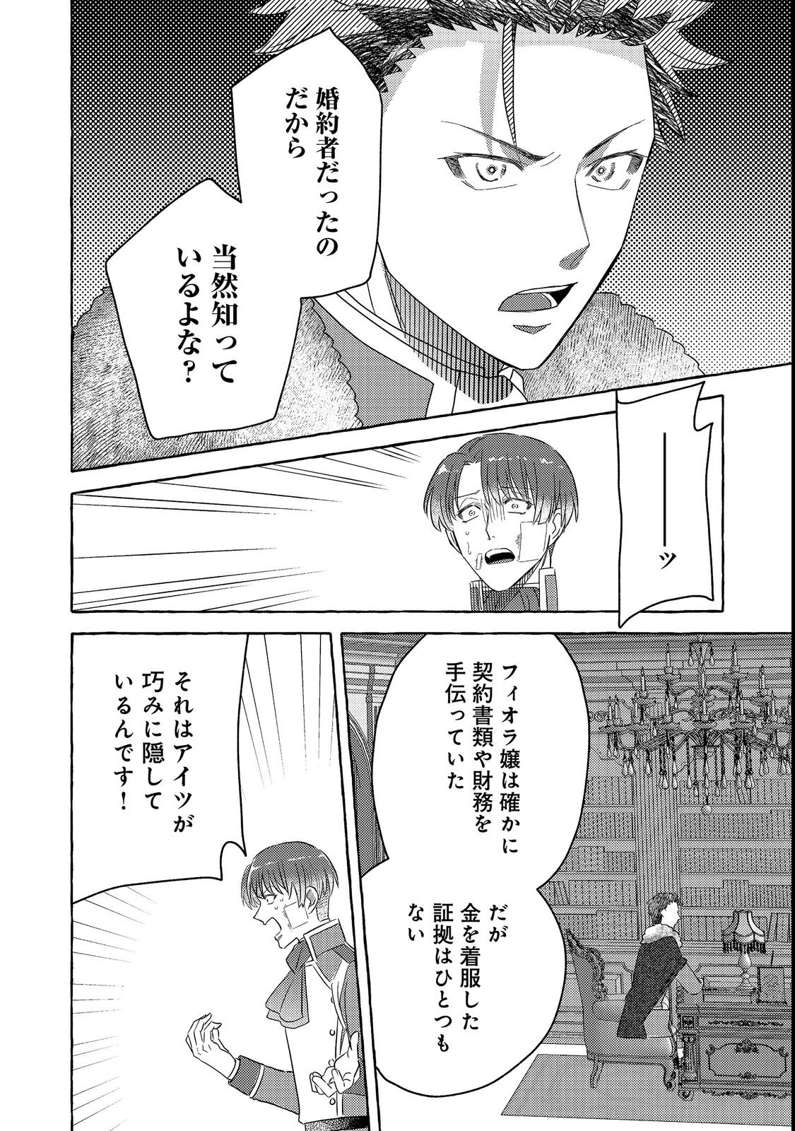 その婚約破棄、聞き飽きました@COMIC 第3話 - 24