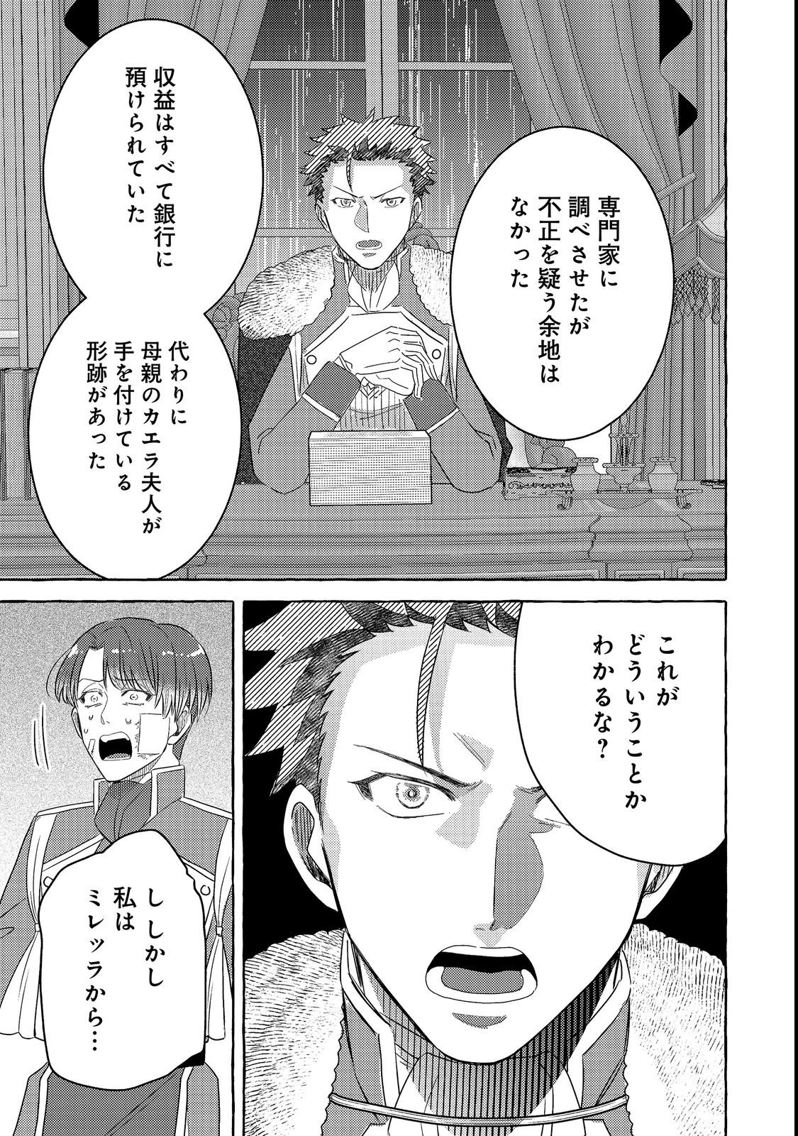 その婚約破棄、聞き飽きました@COMIC 第3話 - 25